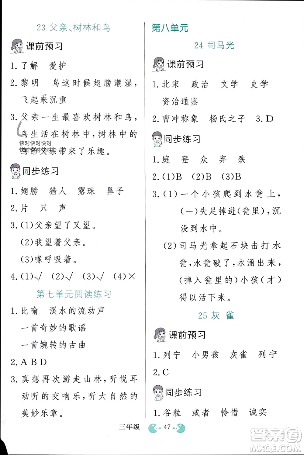 吉林教育出版社2023年秋同步教材解析三步講堂三年級語文上冊人教版參考答案