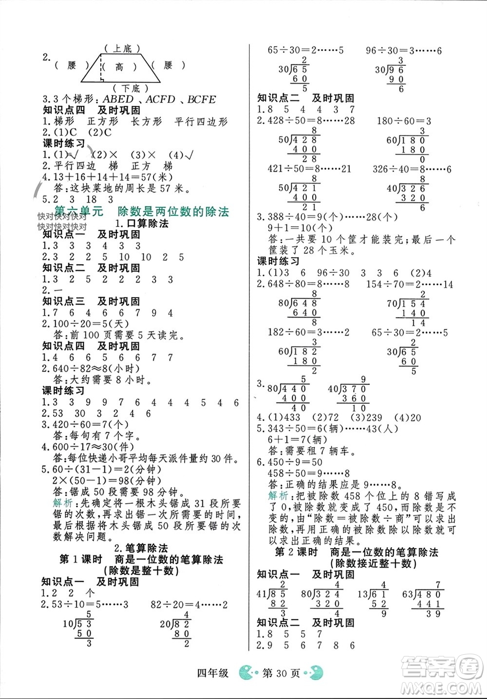 吉林教育出版社2023年秋同步教材解析三步講堂四年級數(shù)學(xué)上冊人教版參考答案