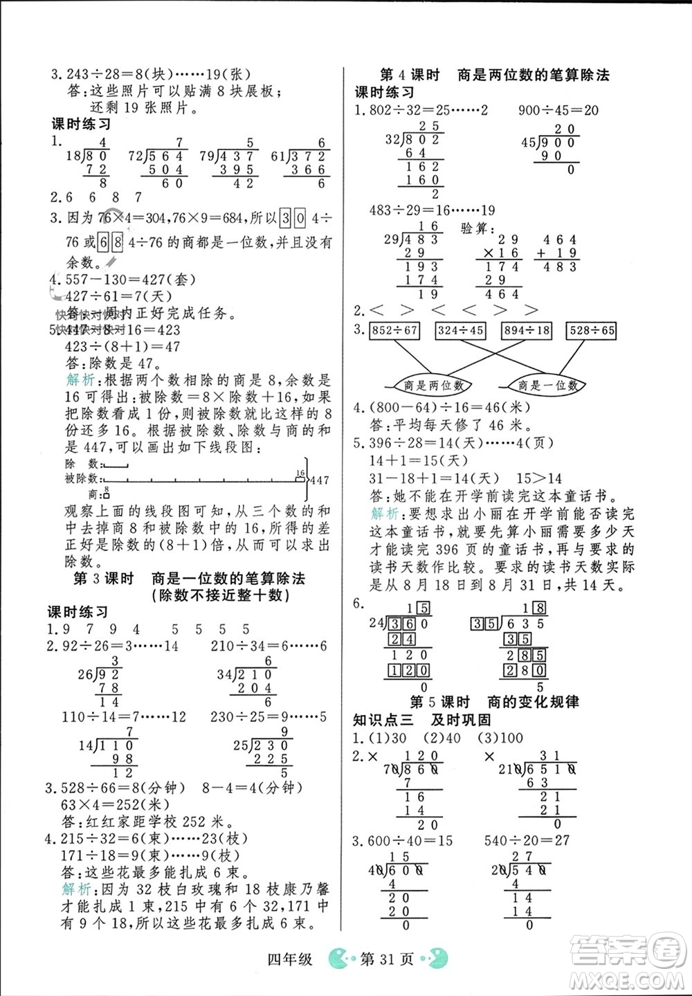 吉林教育出版社2023年秋同步教材解析三步講堂四年級數(shù)學(xué)上冊人教版參考答案