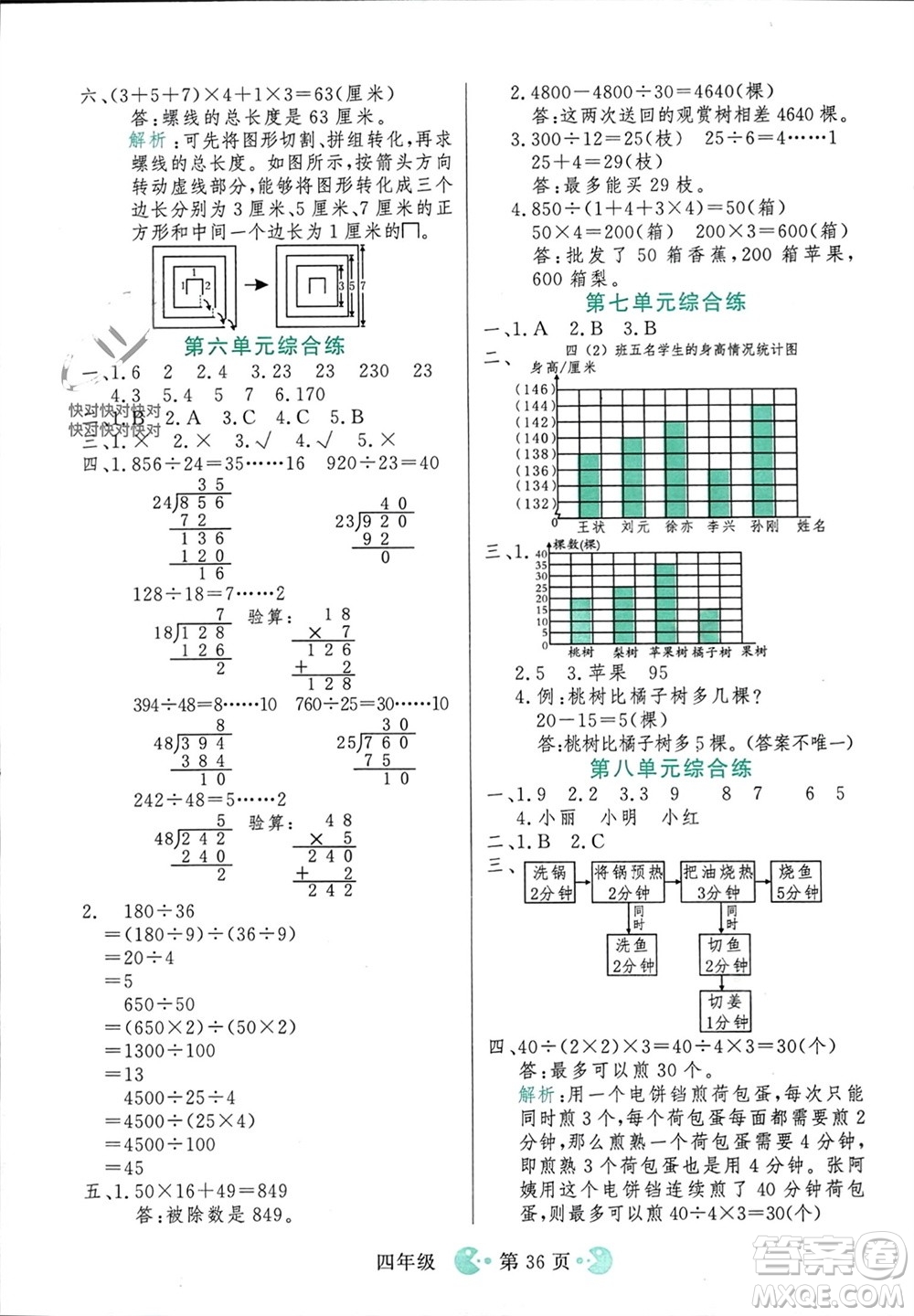 吉林教育出版社2023年秋同步教材解析三步講堂四年級數(shù)學(xué)上冊人教版參考答案