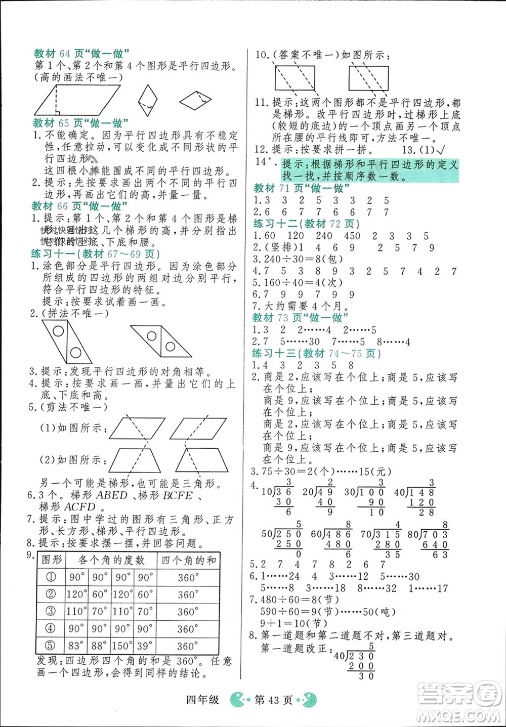 吉林教育出版社2023年秋同步教材解析三步講堂四年級數(shù)學(xué)上冊人教版參考答案