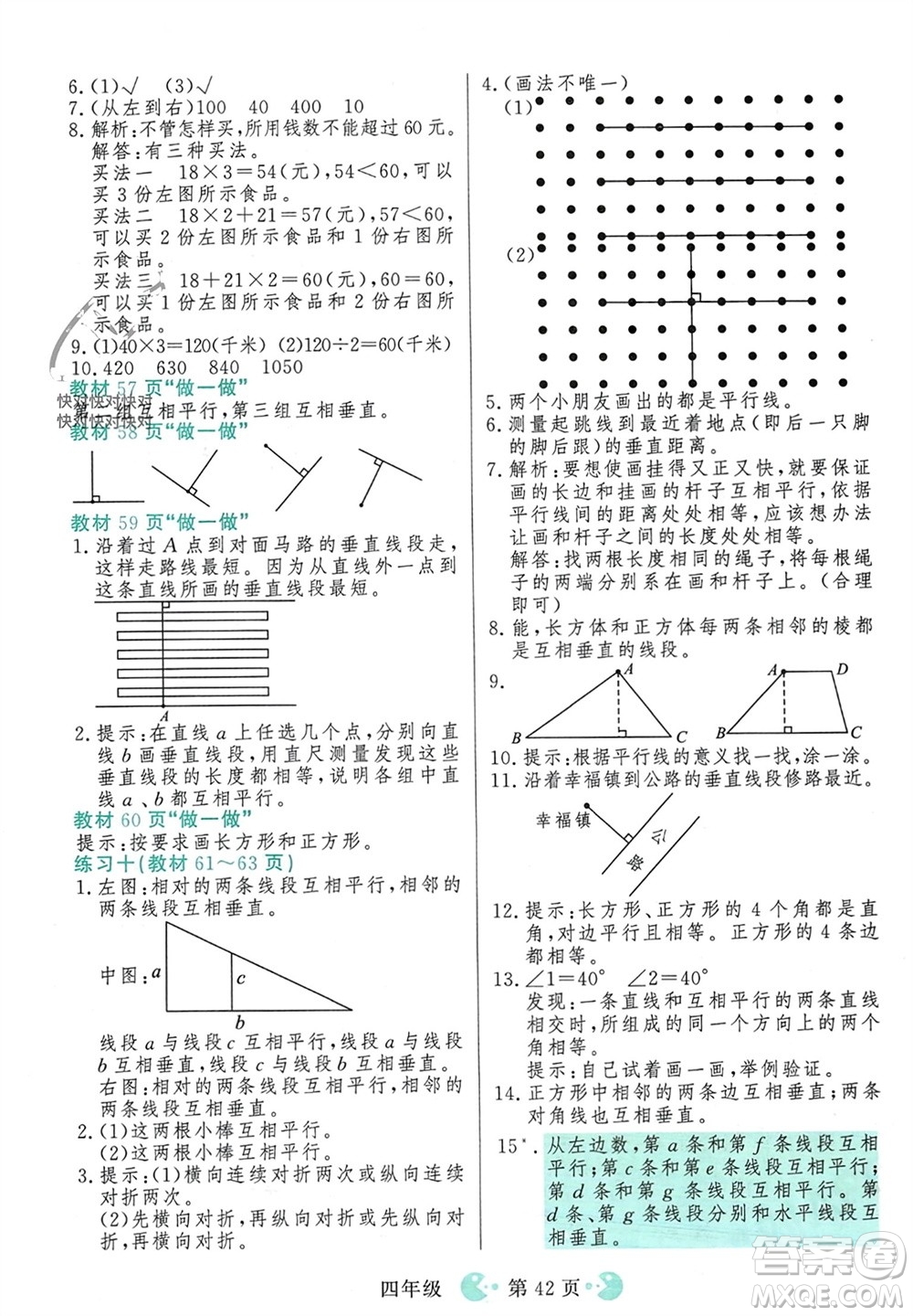 吉林教育出版社2023年秋同步教材解析三步講堂四年級數(shù)學(xué)上冊人教版參考答案