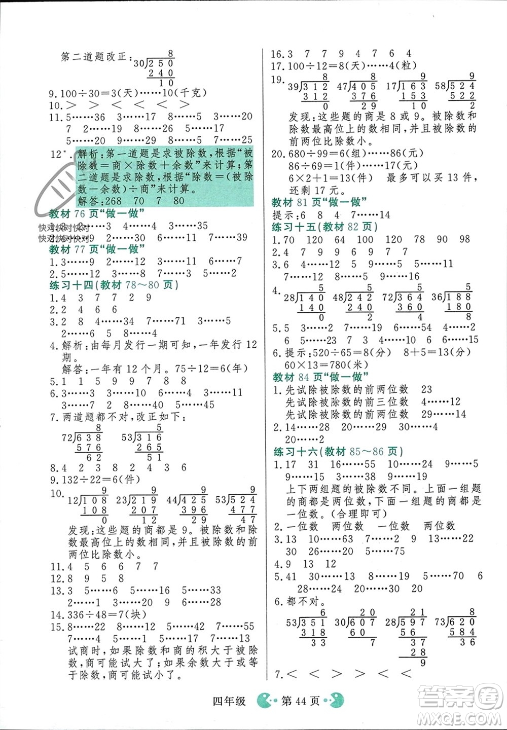 吉林教育出版社2023年秋同步教材解析三步講堂四年級數(shù)學(xué)上冊人教版參考答案