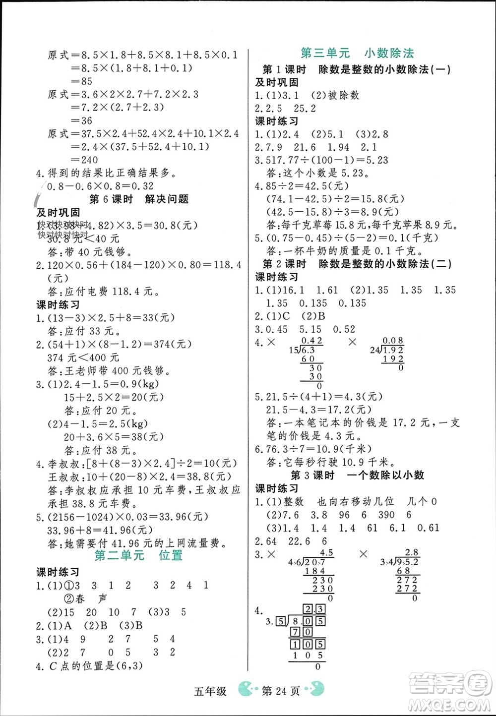 吉林教育出版社2023年秋同步教材解析三步講堂五年級數(shù)學(xué)上冊人教版參考答案