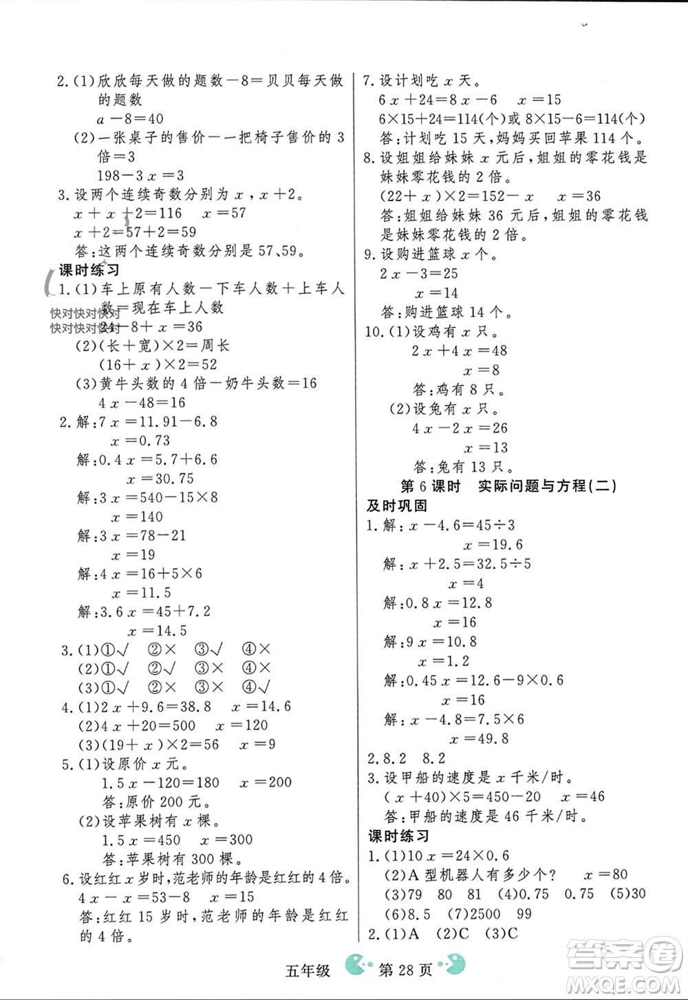 吉林教育出版社2023年秋同步教材解析三步講堂五年級數(shù)學(xué)上冊人教版參考答案