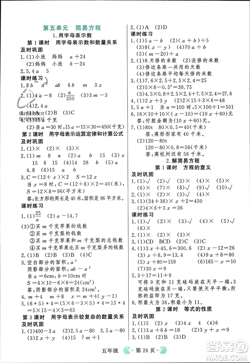 吉林教育出版社2023年秋同步教材解析三步講堂五年級數(shù)學(xué)上冊人教版參考答案