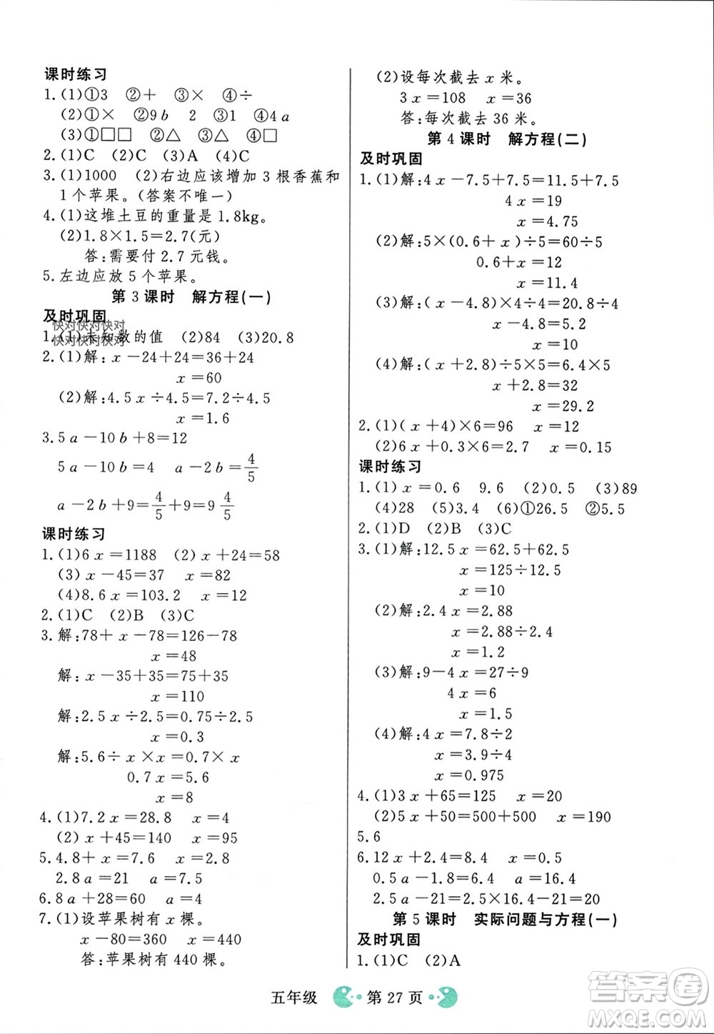 吉林教育出版社2023年秋同步教材解析三步講堂五年級數(shù)學(xué)上冊人教版參考答案