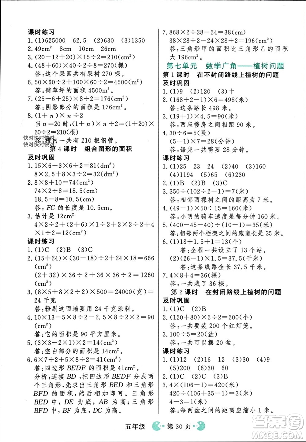 吉林教育出版社2023年秋同步教材解析三步講堂五年級數(shù)學(xué)上冊人教版參考答案