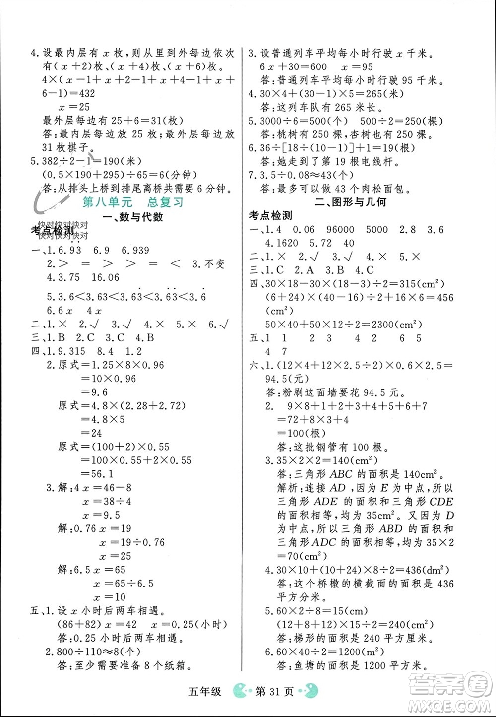 吉林教育出版社2023年秋同步教材解析三步講堂五年級數(shù)學(xué)上冊人教版參考答案