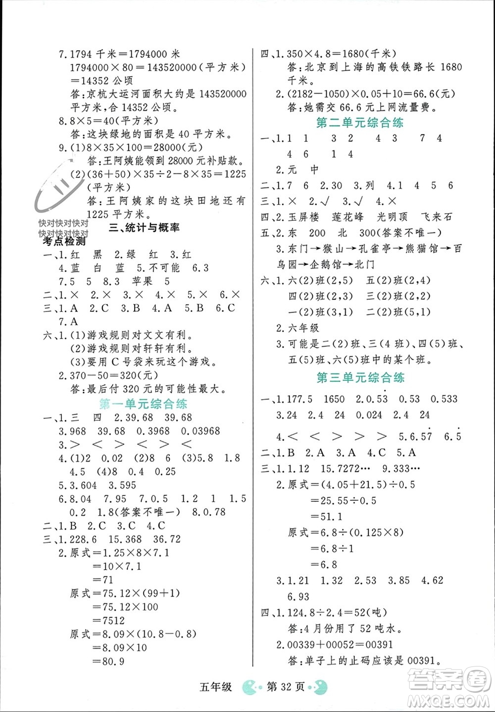 吉林教育出版社2023年秋同步教材解析三步講堂五年級數(shù)學(xué)上冊人教版參考答案