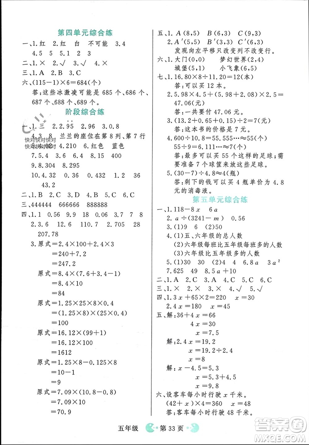 吉林教育出版社2023年秋同步教材解析三步講堂五年級數(shù)學(xué)上冊人教版參考答案