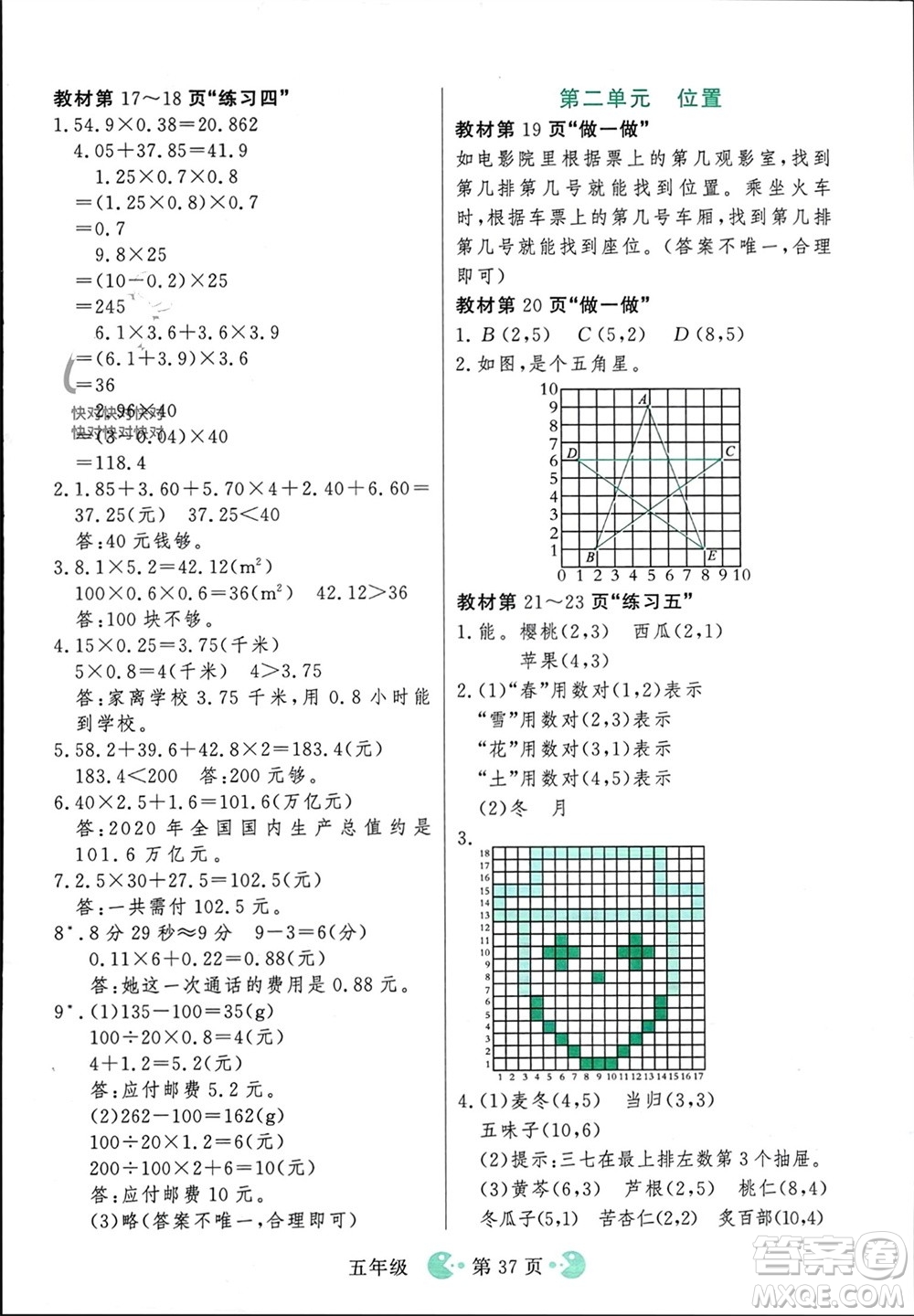 吉林教育出版社2023年秋同步教材解析三步講堂五年級數(shù)學(xué)上冊人教版參考答案