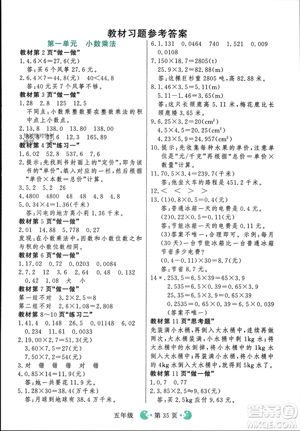 吉林教育出版社2023年秋同步教材解析三步講堂五年級數(shù)學(xué)上冊人教版參考答案