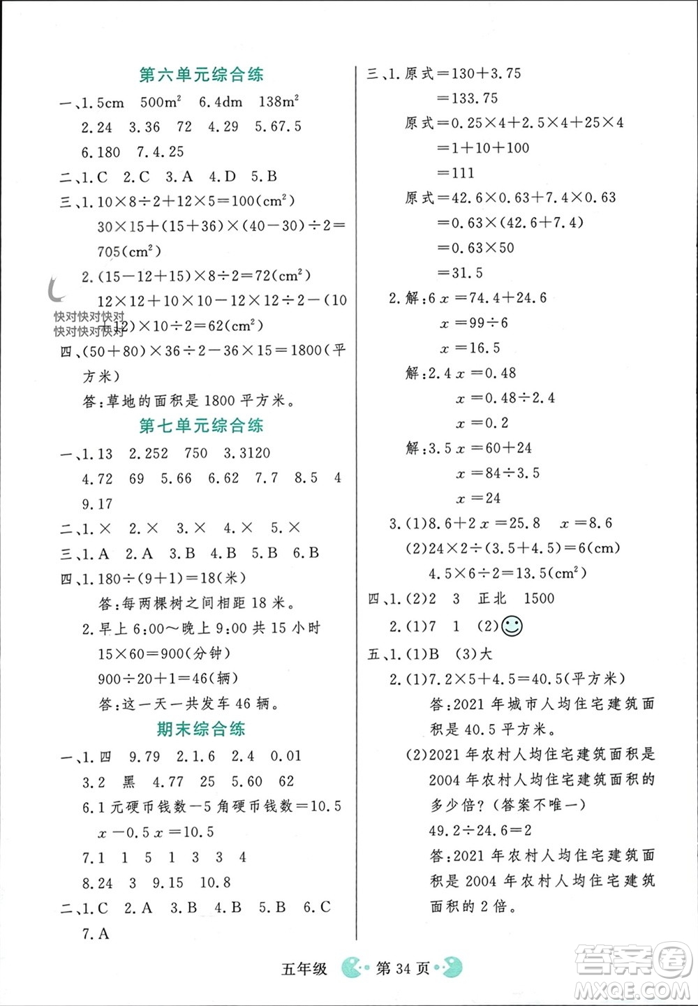 吉林教育出版社2023年秋同步教材解析三步講堂五年級數(shù)學(xué)上冊人教版參考答案