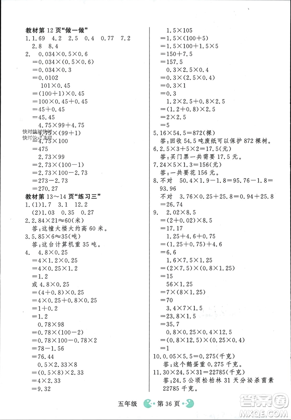 吉林教育出版社2023年秋同步教材解析三步講堂五年級數(shù)學(xué)上冊人教版參考答案