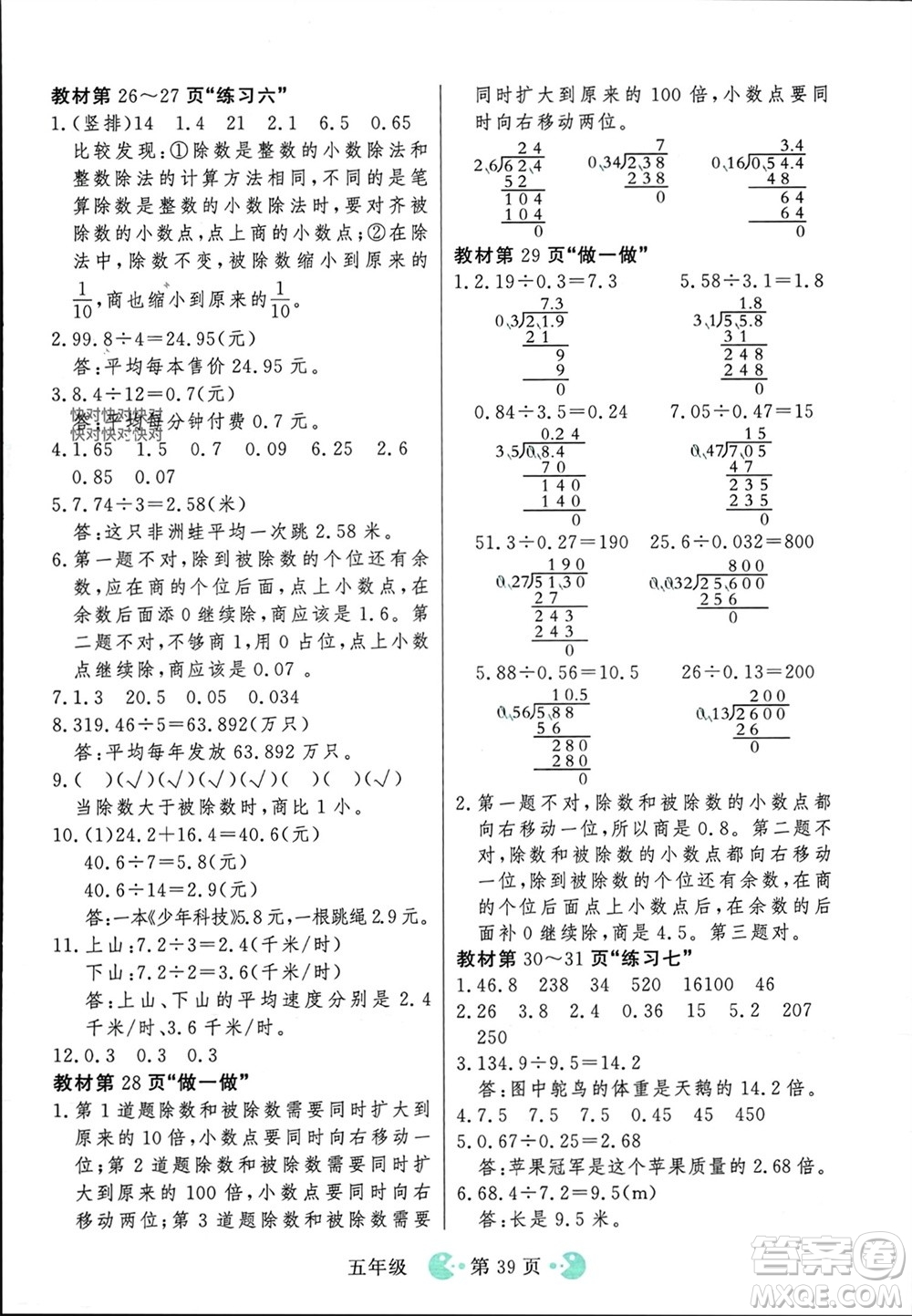 吉林教育出版社2023年秋同步教材解析三步講堂五年級數(shù)學(xué)上冊人教版參考答案