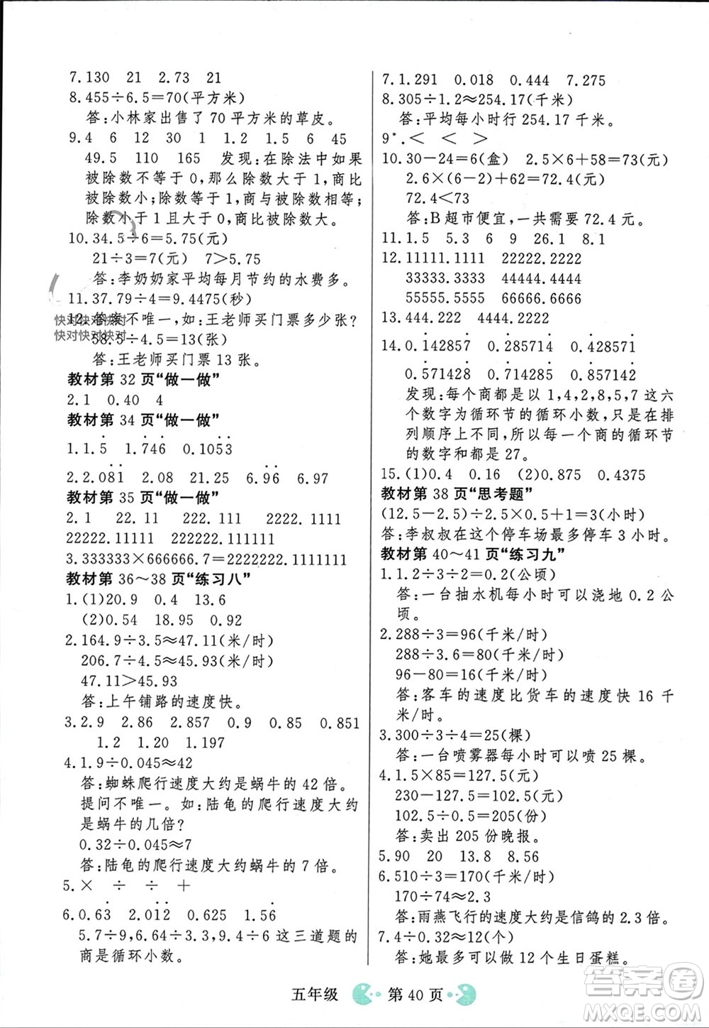 吉林教育出版社2023年秋同步教材解析三步講堂五年級數(shù)學(xué)上冊人教版參考答案