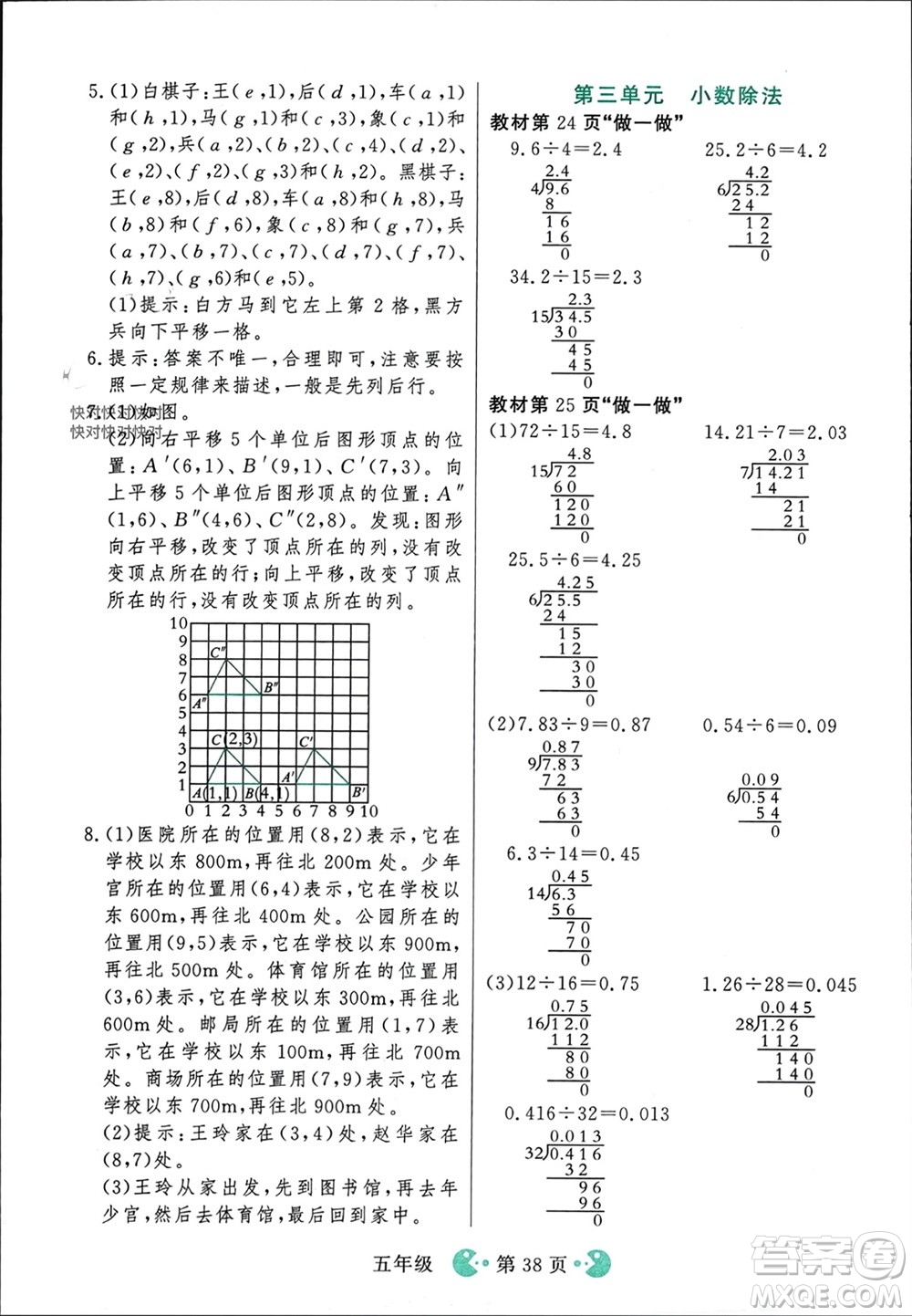 吉林教育出版社2023年秋同步教材解析三步講堂五年級數(shù)學(xué)上冊人教版參考答案