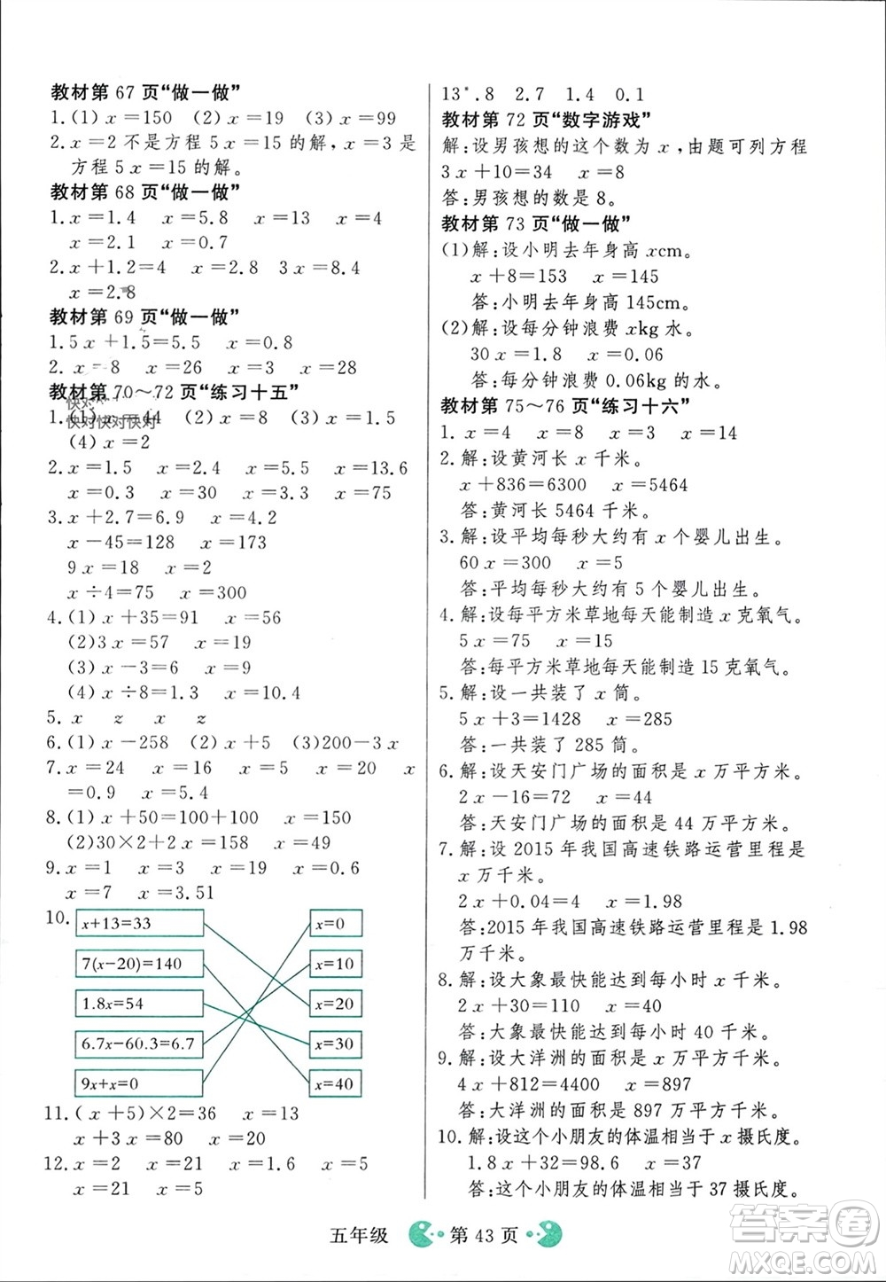 吉林教育出版社2023年秋同步教材解析三步講堂五年級數(shù)學(xué)上冊人教版參考答案