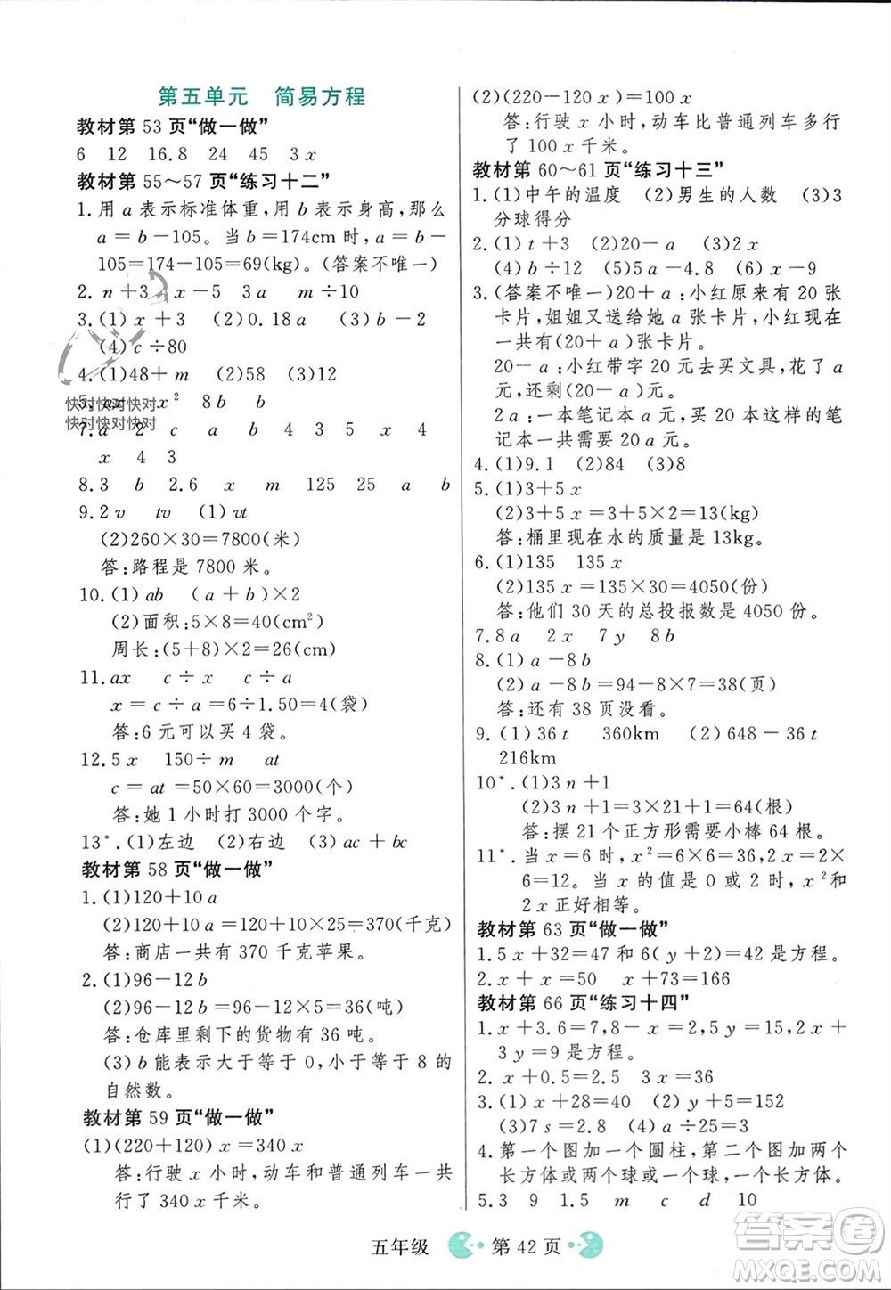 吉林教育出版社2023年秋同步教材解析三步講堂五年級數(shù)學(xué)上冊人教版參考答案