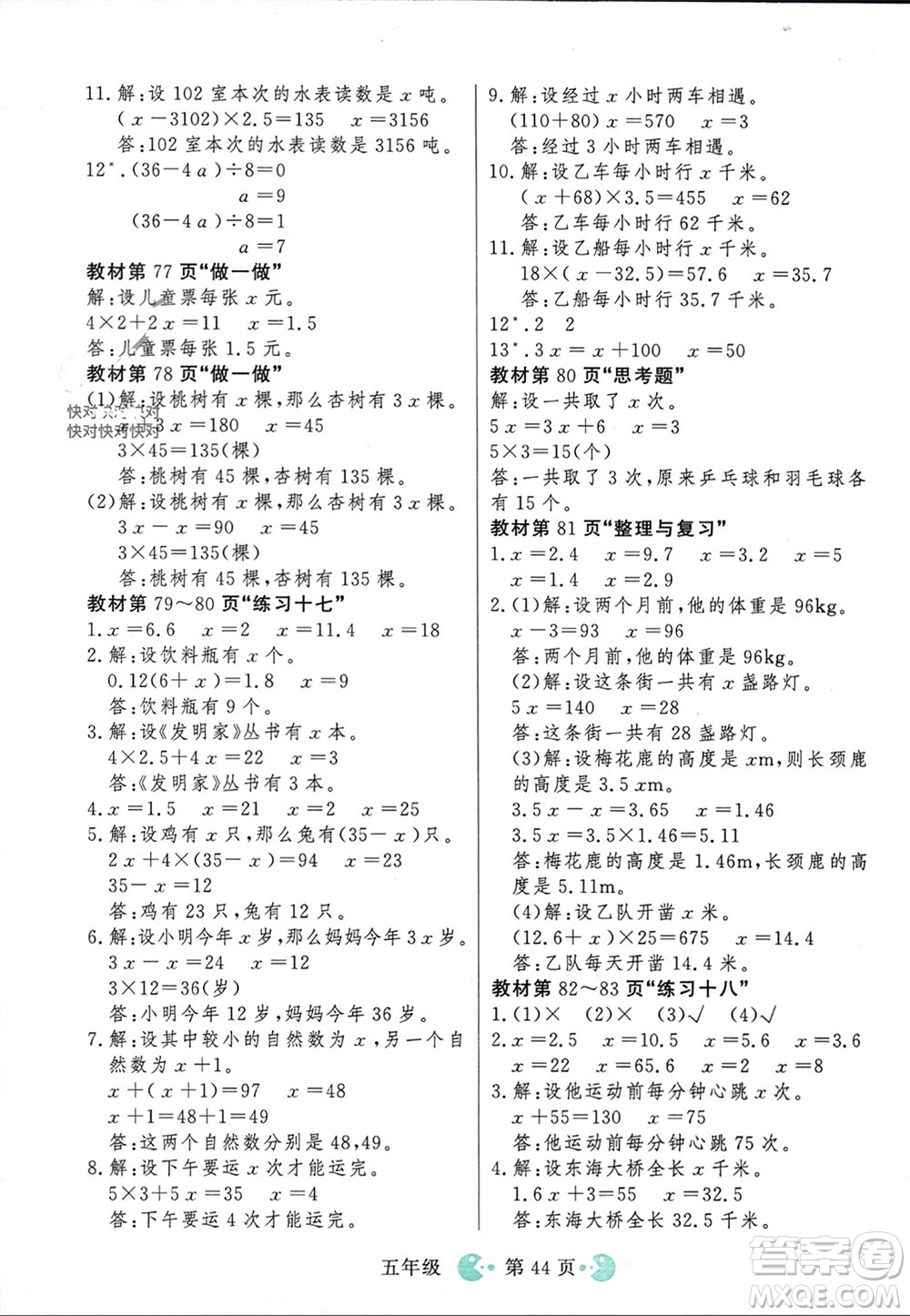 吉林教育出版社2023年秋同步教材解析三步講堂五年級數(shù)學(xué)上冊人教版參考答案