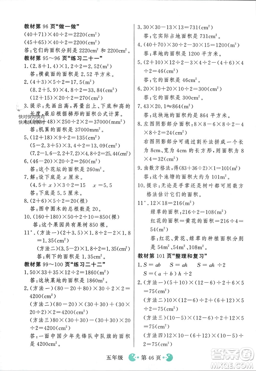 吉林教育出版社2023年秋同步教材解析三步講堂五年級數(shù)學(xué)上冊人教版參考答案