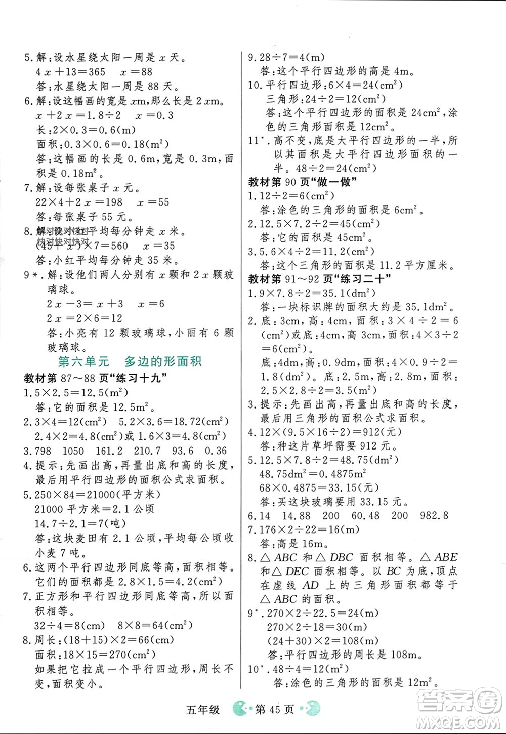 吉林教育出版社2023年秋同步教材解析三步講堂五年級數(shù)學(xué)上冊人教版參考答案