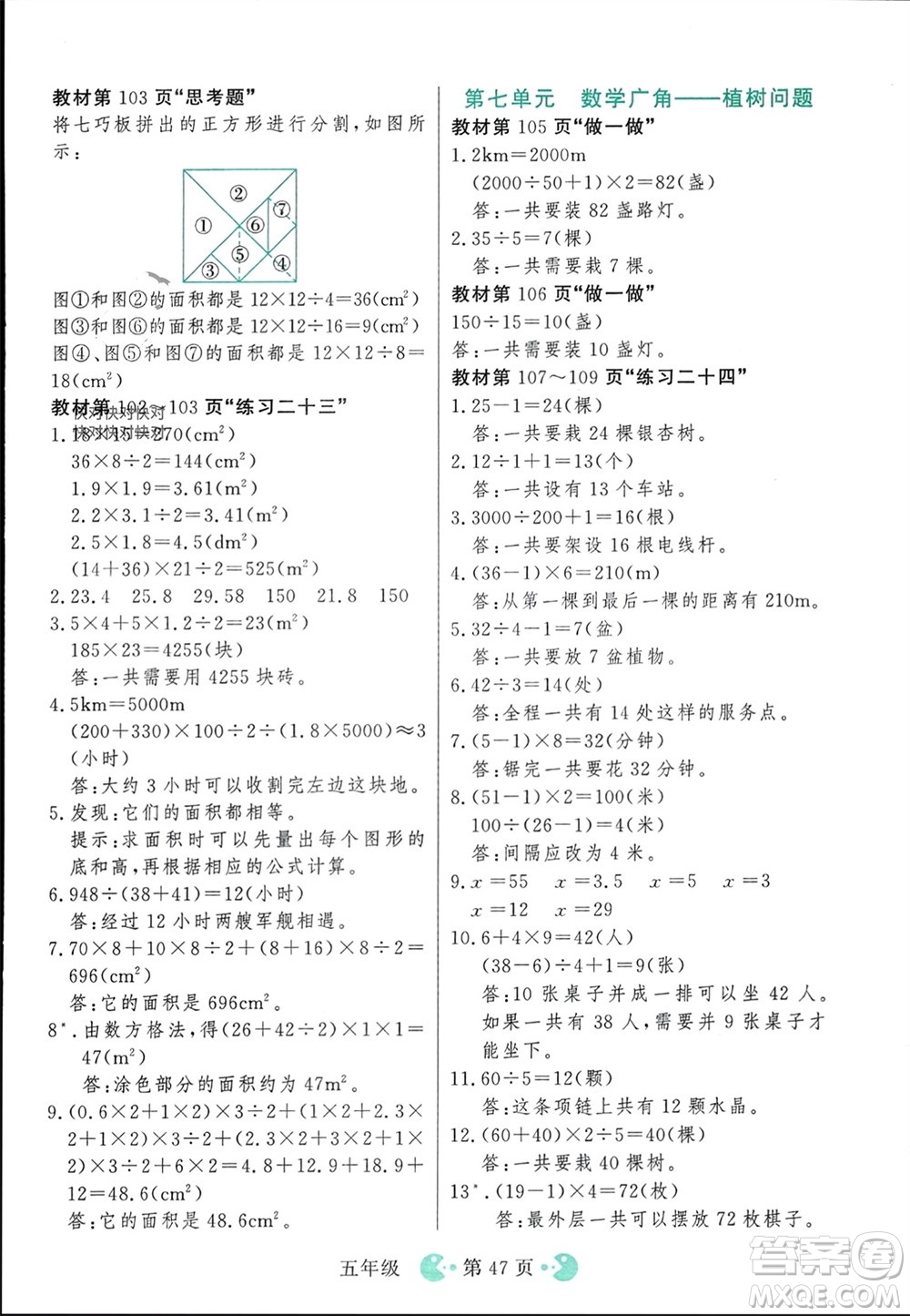 吉林教育出版社2023年秋同步教材解析三步講堂五年級數(shù)學(xué)上冊人教版參考答案