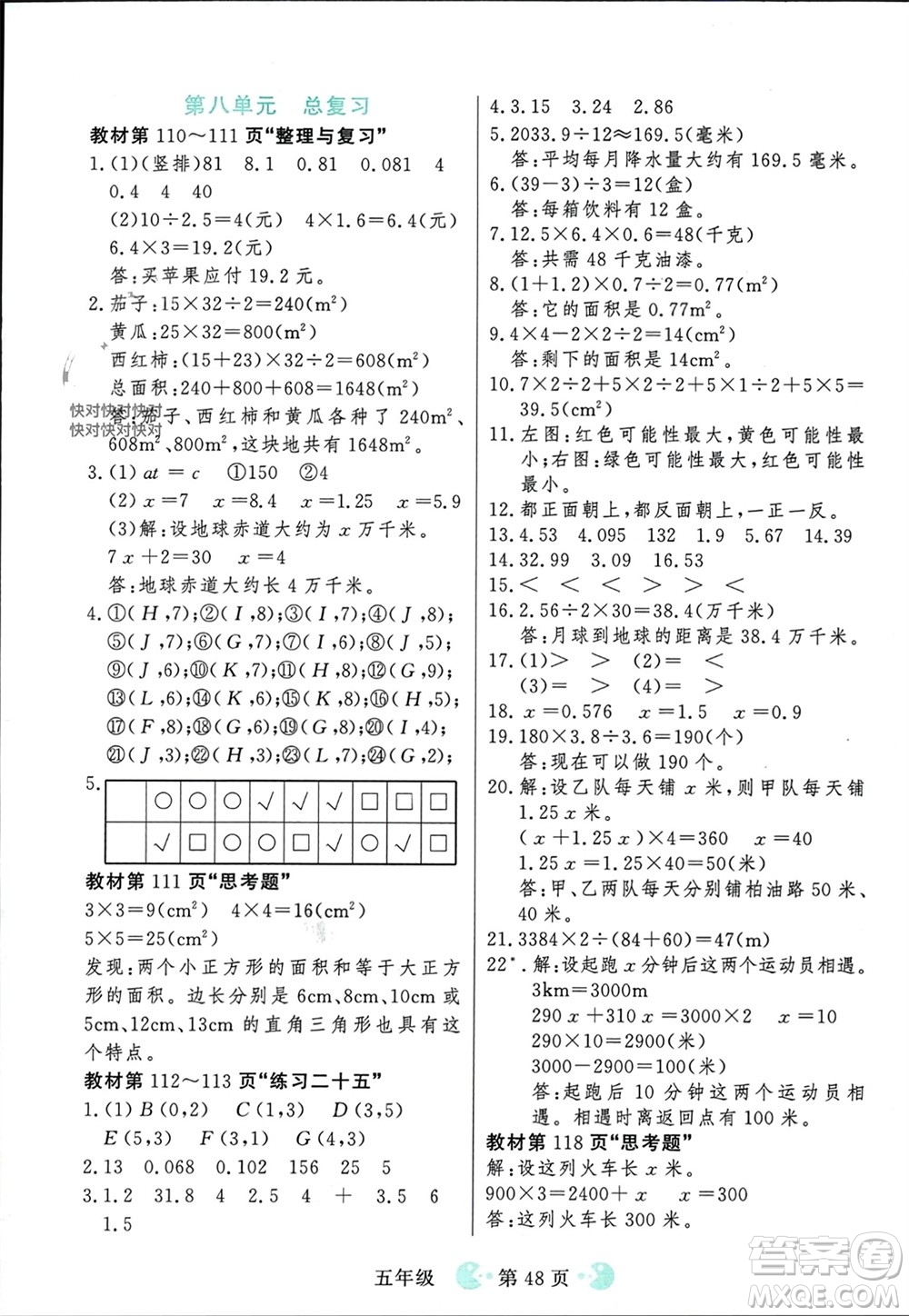 吉林教育出版社2023年秋同步教材解析三步講堂五年級數(shù)學(xué)上冊人教版參考答案