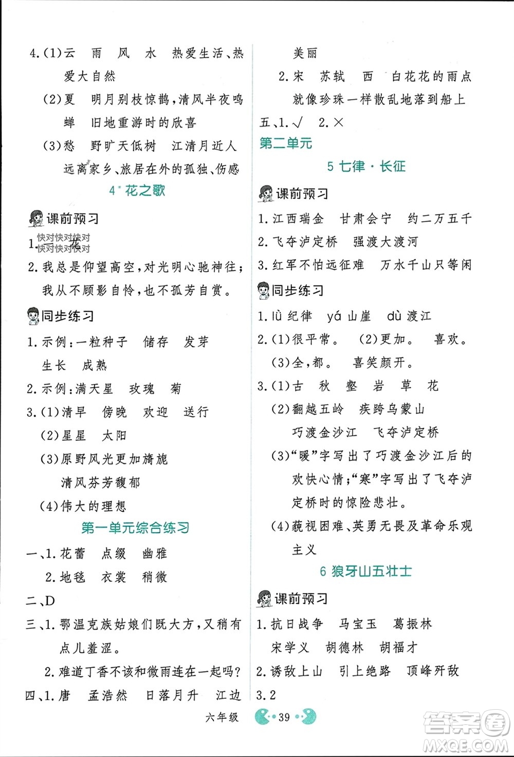 吉林教育出版社2023年秋同步教材解析三步講堂六年級(jí)語文上冊人教版參考答案