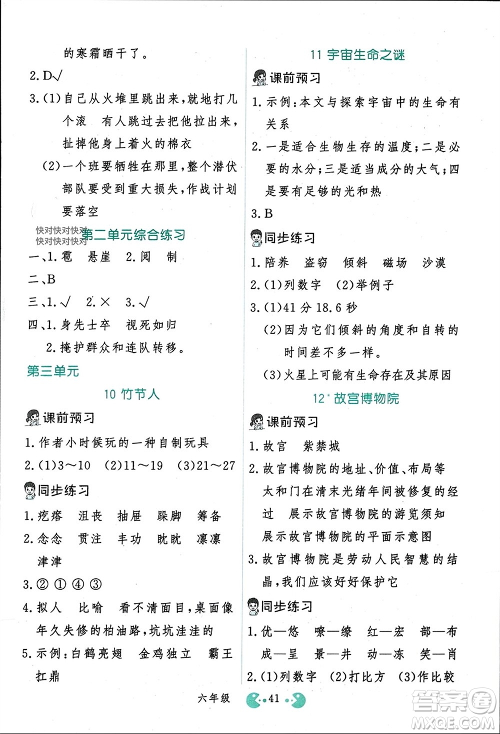 吉林教育出版社2023年秋同步教材解析三步講堂六年級(jí)語文上冊人教版參考答案