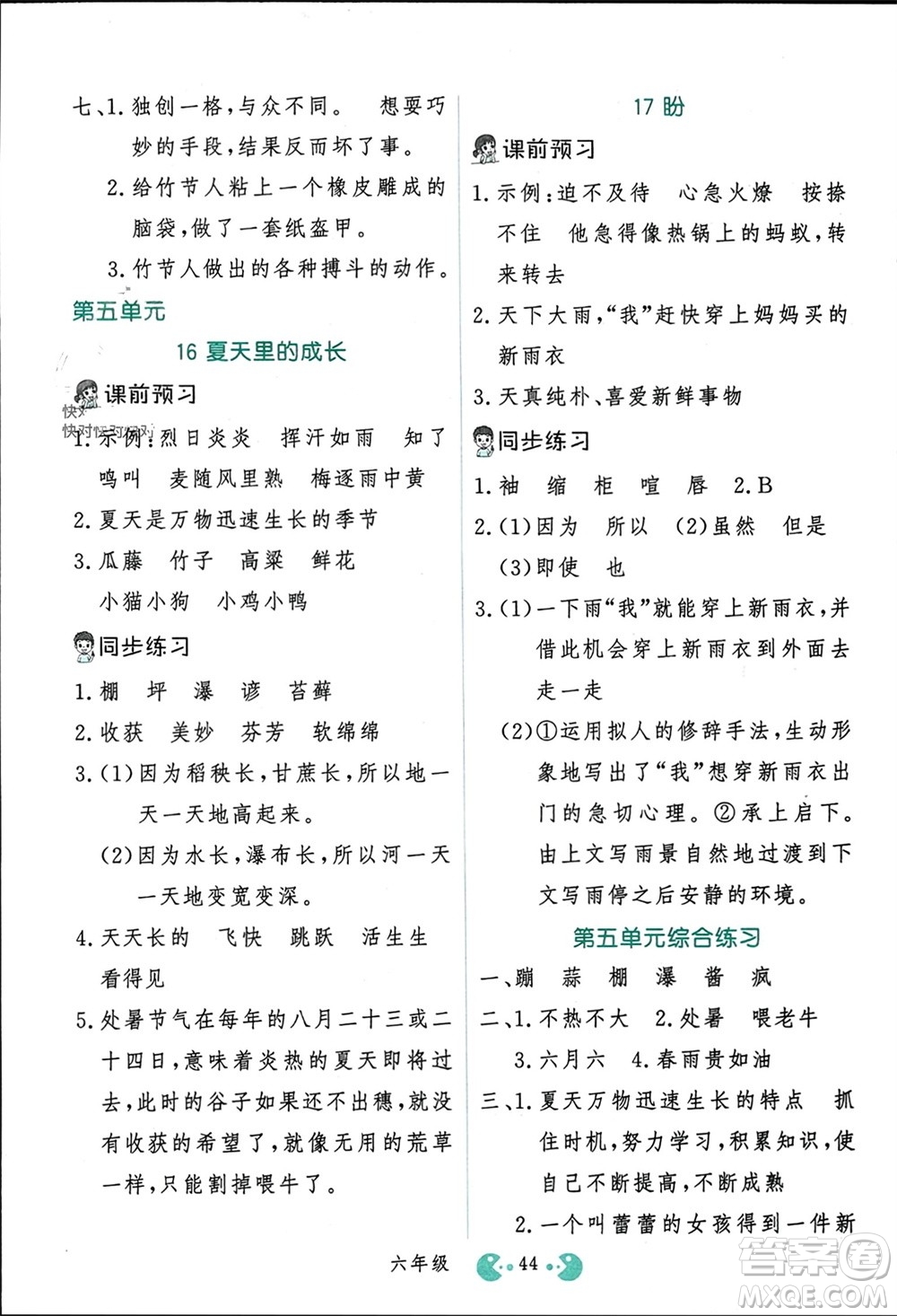 吉林教育出版社2023年秋同步教材解析三步講堂六年級(jí)語文上冊人教版參考答案