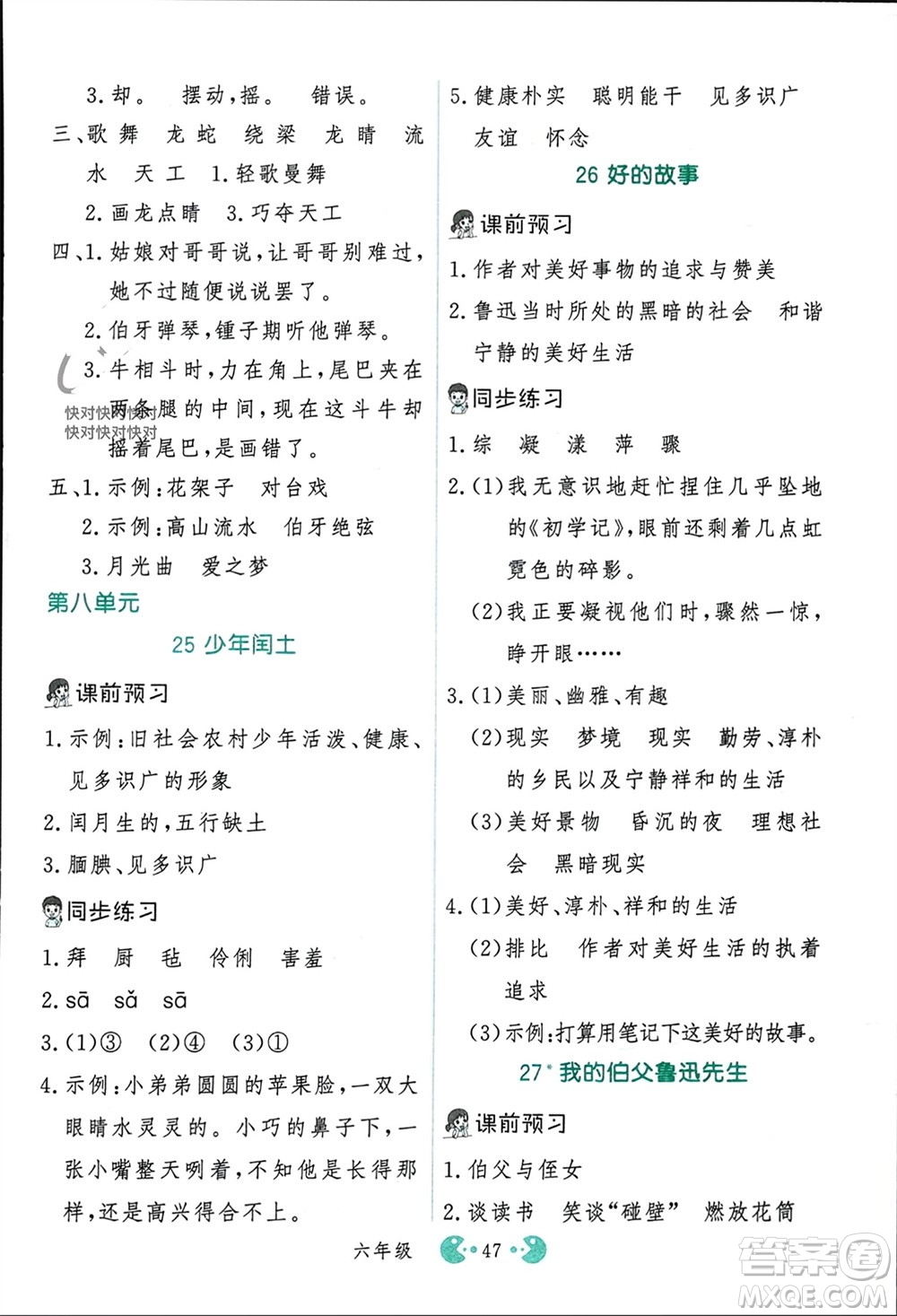 吉林教育出版社2023年秋同步教材解析三步講堂六年級(jí)語文上冊人教版參考答案