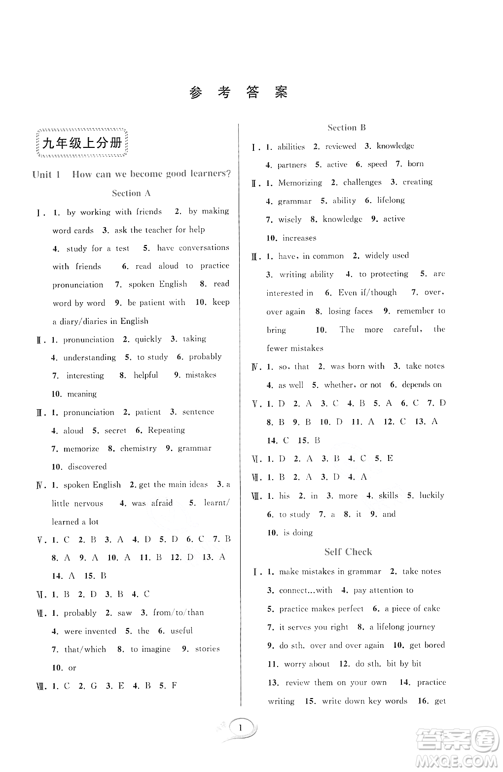 華東師范大學出版社2023年秋季全優(yōu)方案夯實與提高九年級英語全一冊人教版浙江專版答案