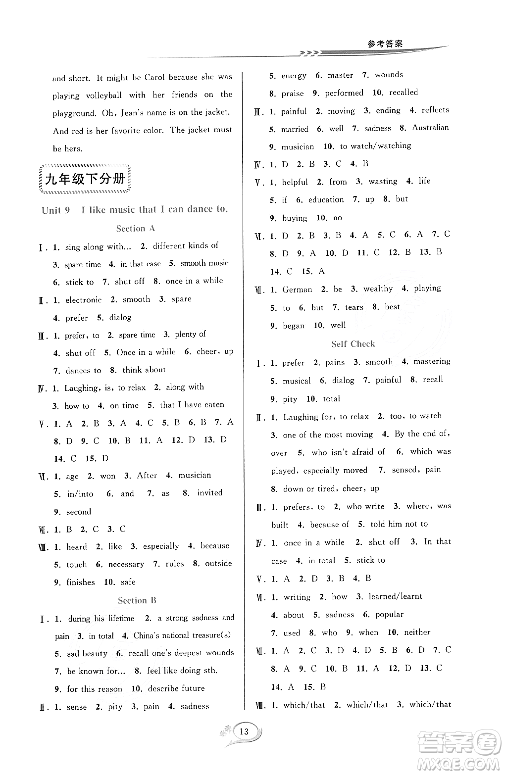 華東師范大學出版社2023年秋季全優(yōu)方案夯實與提高九年級英語全一冊人教版浙江專版答案