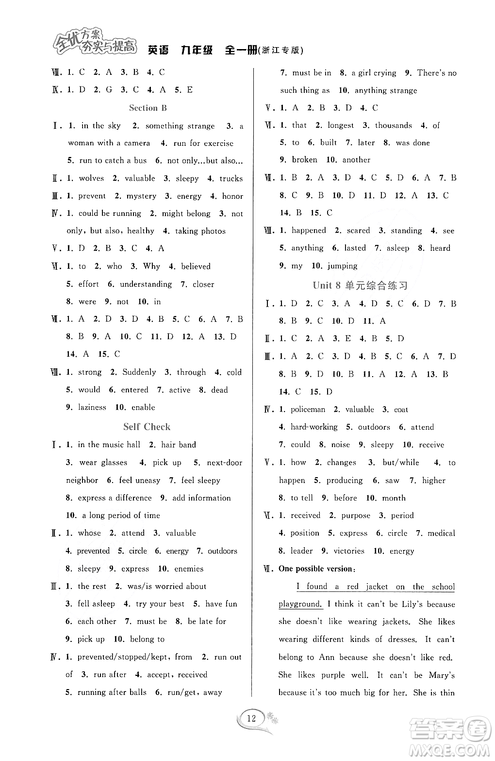 華東師范大學出版社2023年秋季全優(yōu)方案夯實與提高九年級英語全一冊人教版浙江專版答案