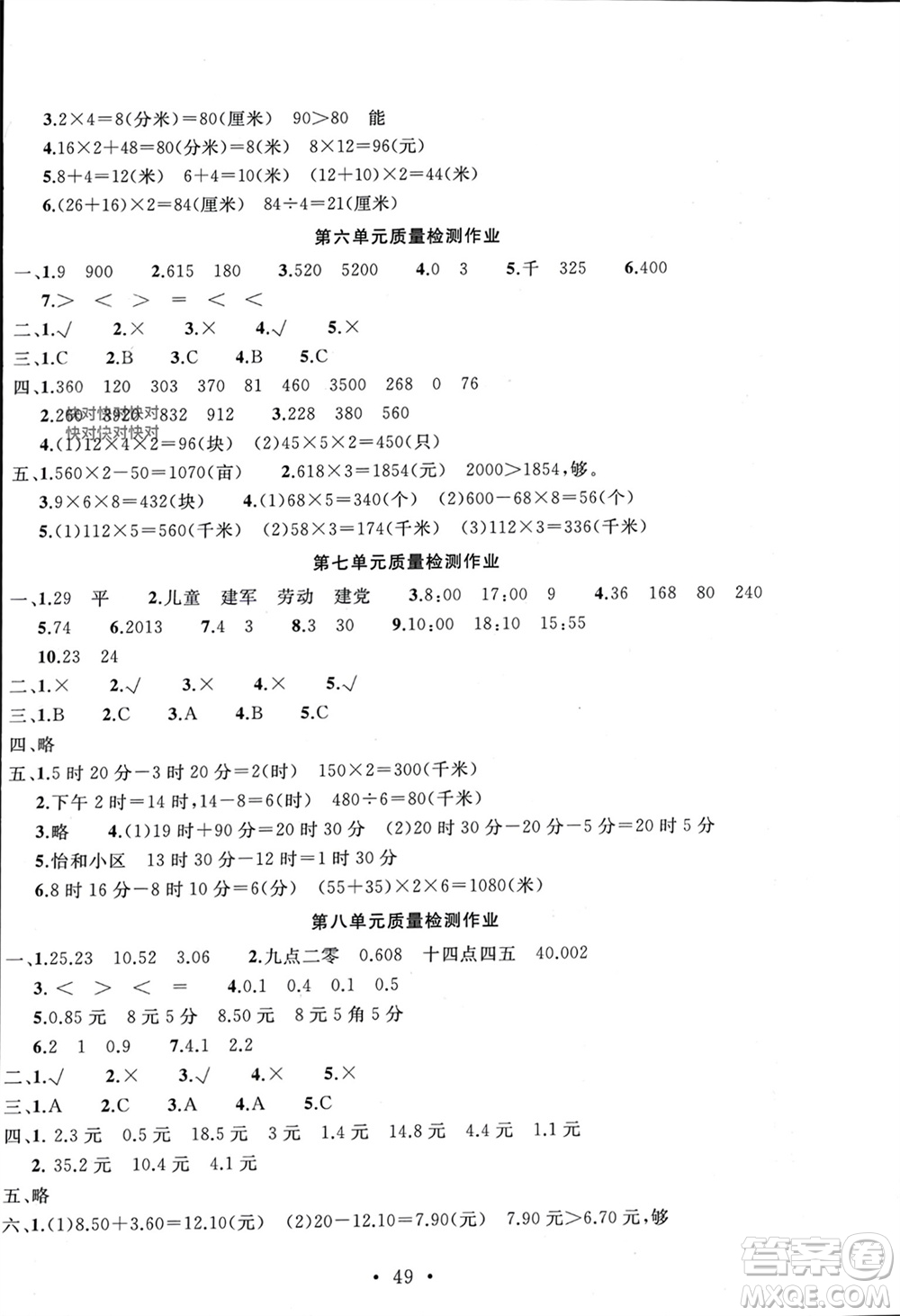 安徽大學出版社2023年秋名師講堂單元同步學練測三年級數(shù)學上冊北師大版參考答案