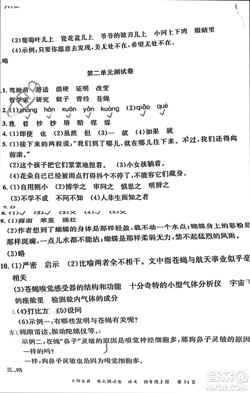 廣東經(jīng)濟(jì)出版社2023年秋名師金典單元測試卷四年級語文上冊通用版參考答案