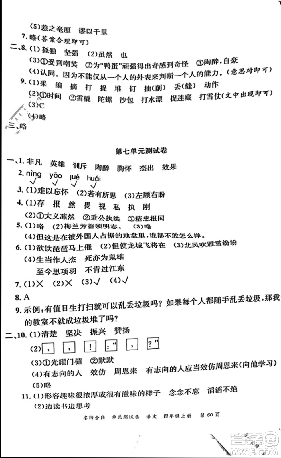 廣東經(jīng)濟(jì)出版社2023年秋名師金典單元測試卷四年級語文上冊通用版參考答案