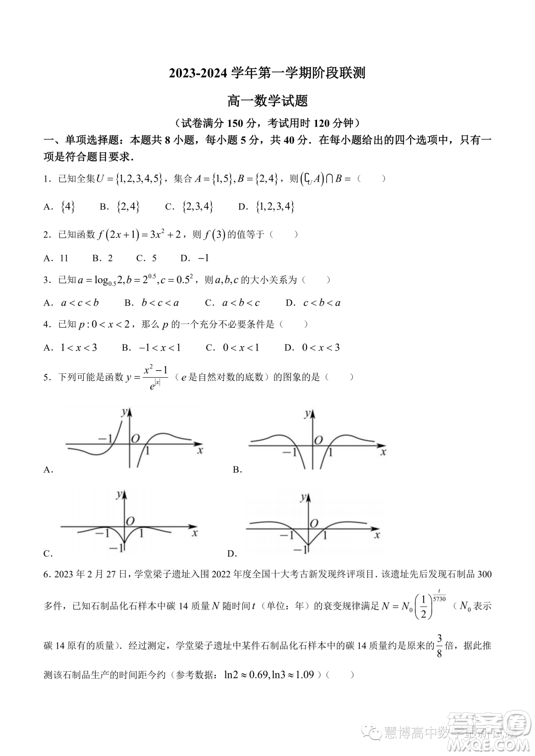 2023年天一聯(lián)考高二冬季階段性測試數(shù)學試題答案