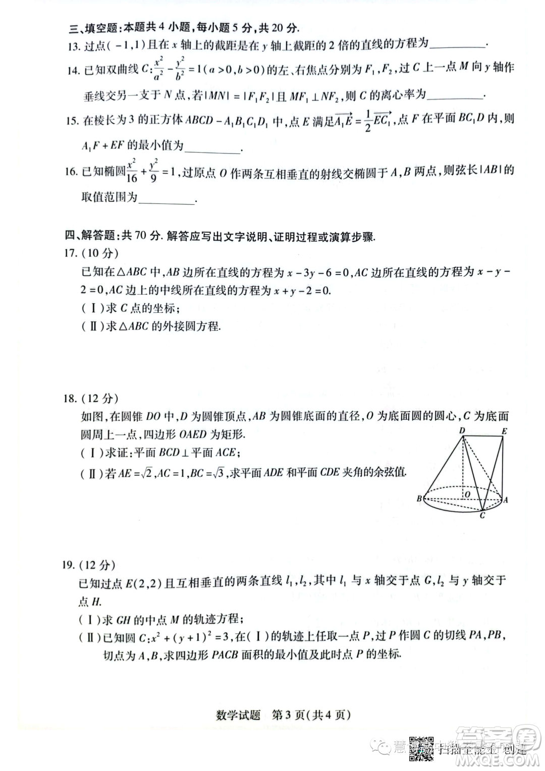 2023年天一聯(lián)考高二冬季階段性測試數(shù)學試題答案