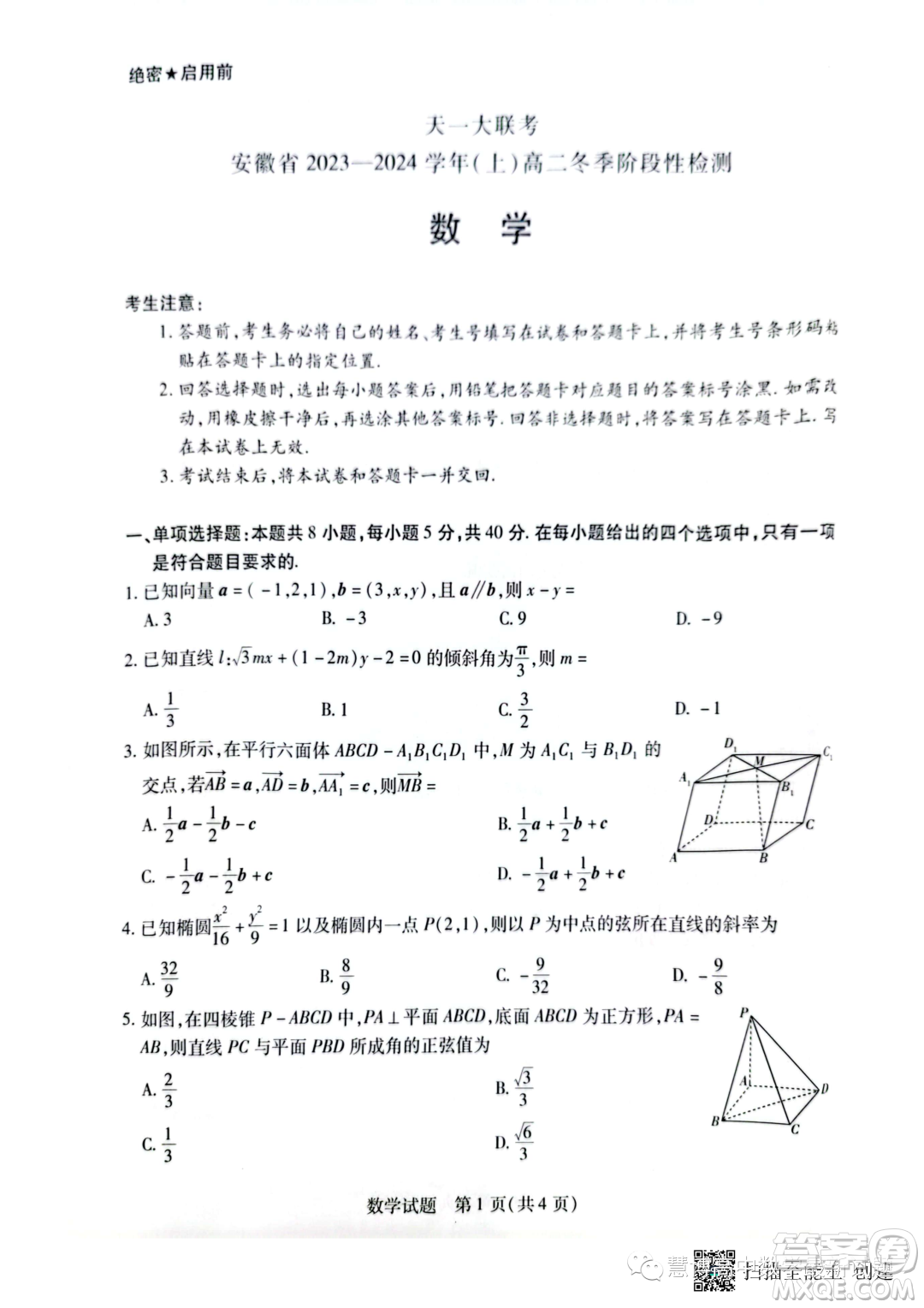 2023年天一聯(lián)考高二冬季階段性測試數(shù)學試題答案