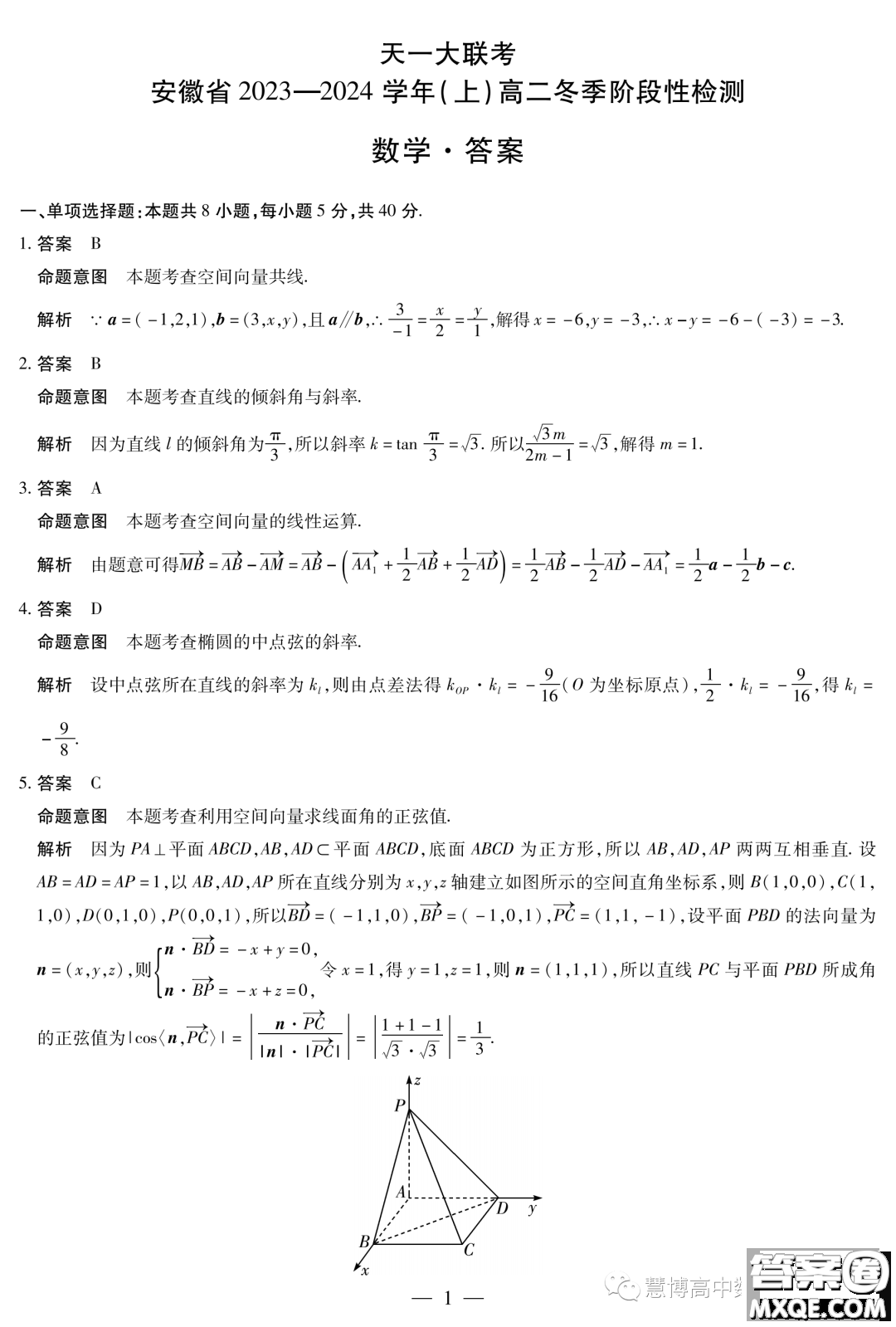 2023年天一聯(lián)考高二冬季階段性測試數(shù)學試題答案