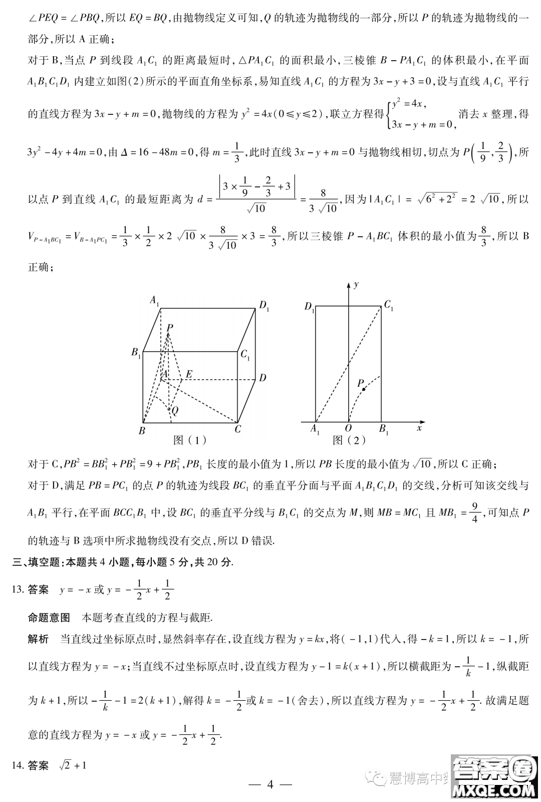 2023年天一聯(lián)考高二冬季階段性測試數(shù)學試題答案