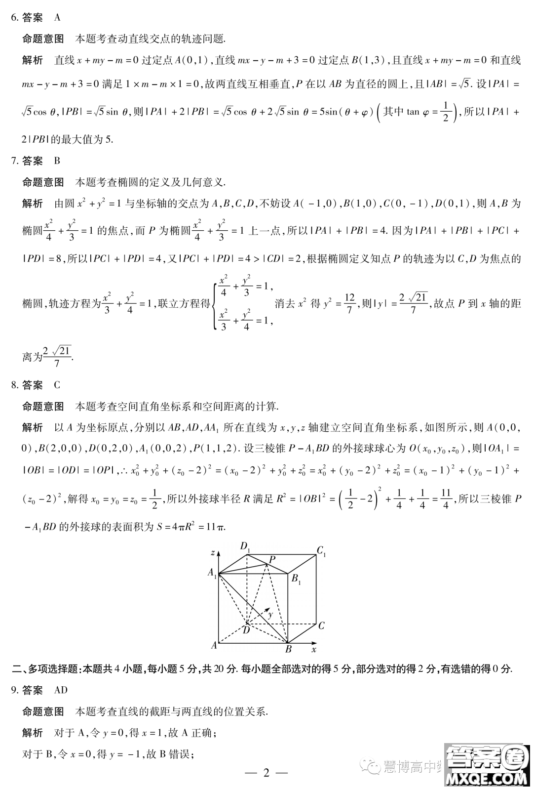 2023年天一聯(lián)考高二冬季階段性測試數(shù)學試題答案