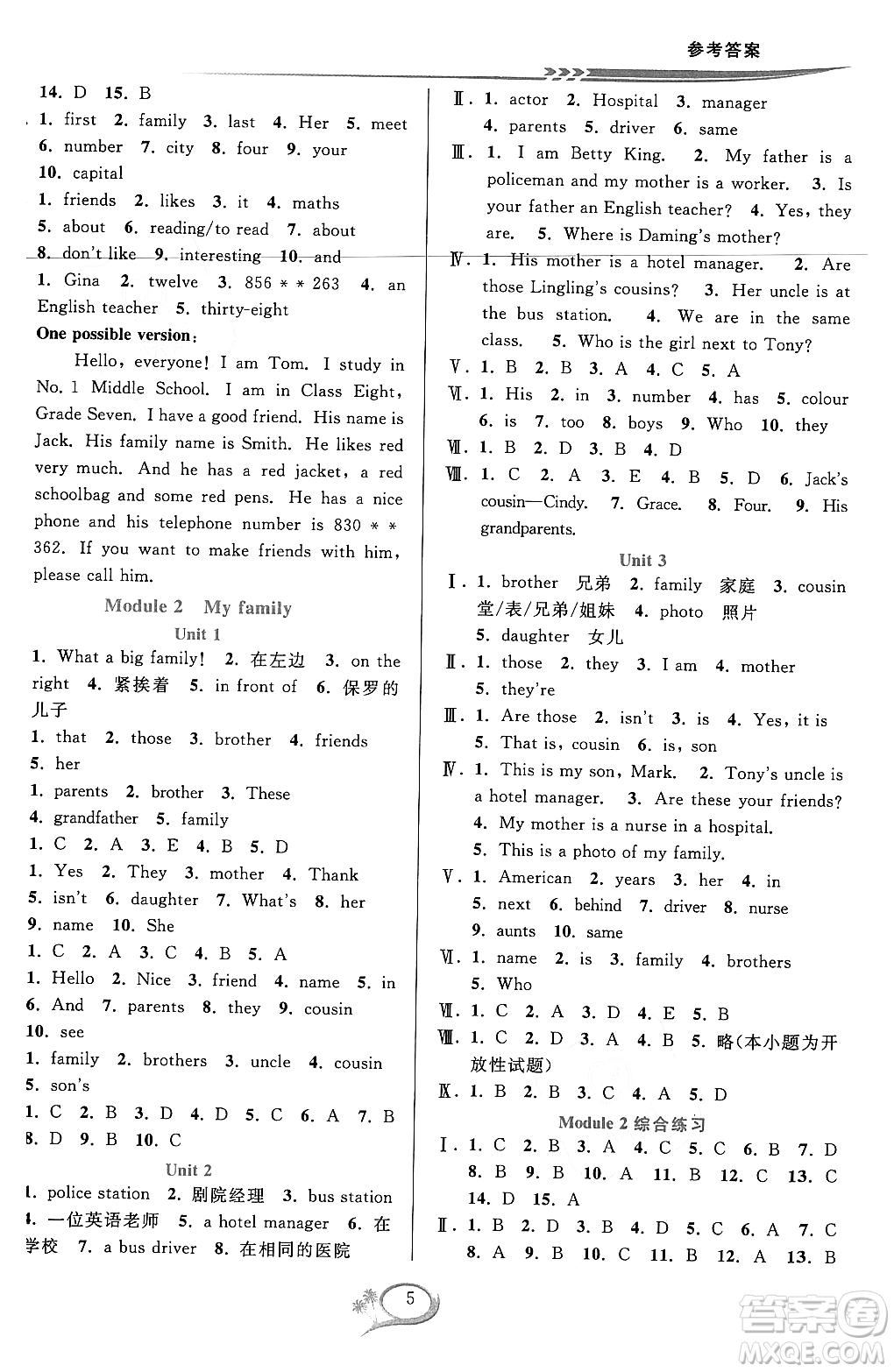 華東師范大學(xué)出版社2023年秋全優(yōu)方案夯實與提高七年級英語上冊外研版A版答案