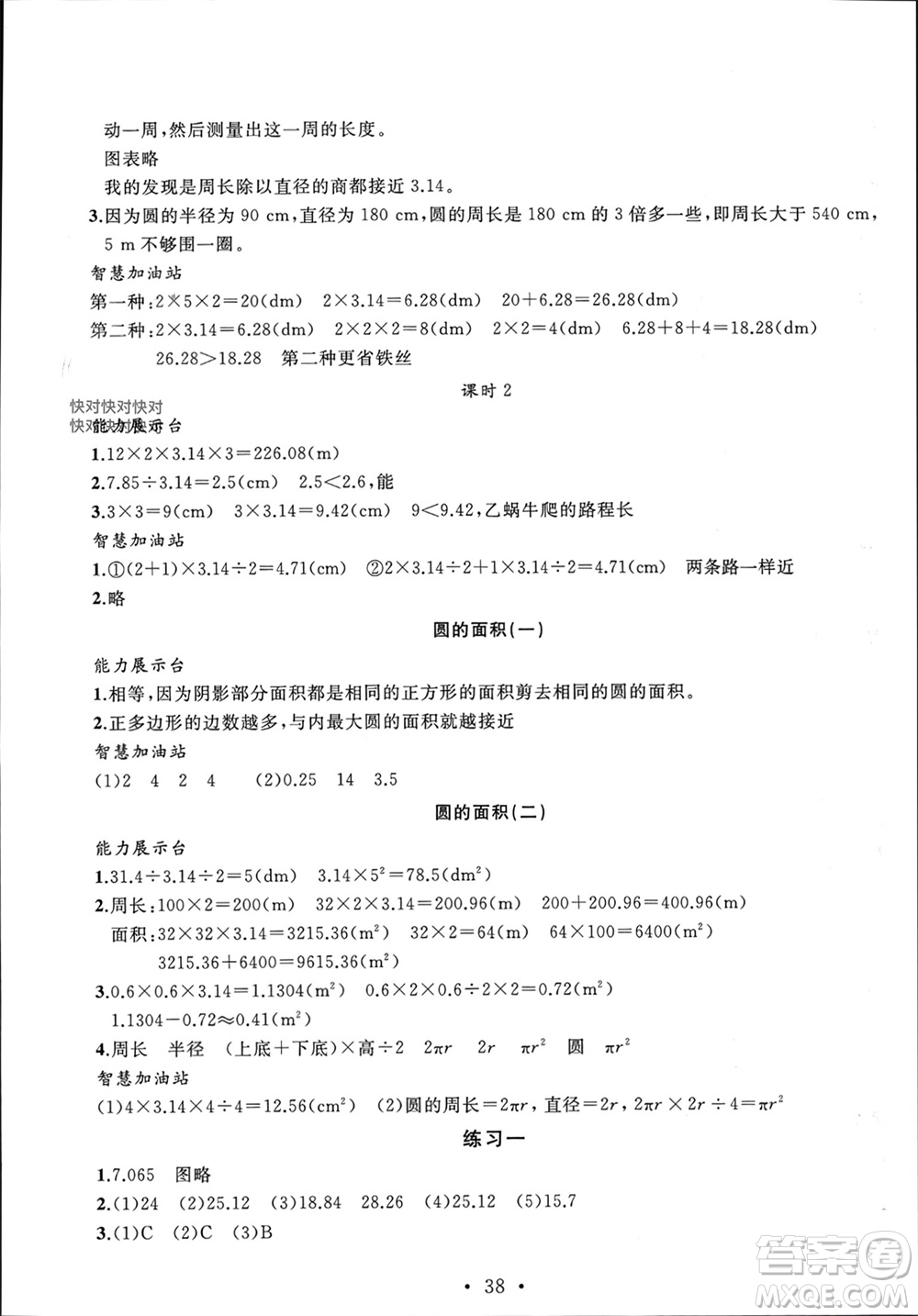 安徽大學出版社2023年秋名師講堂單元同步學練測六年級數(shù)學上冊北師大版參考答案