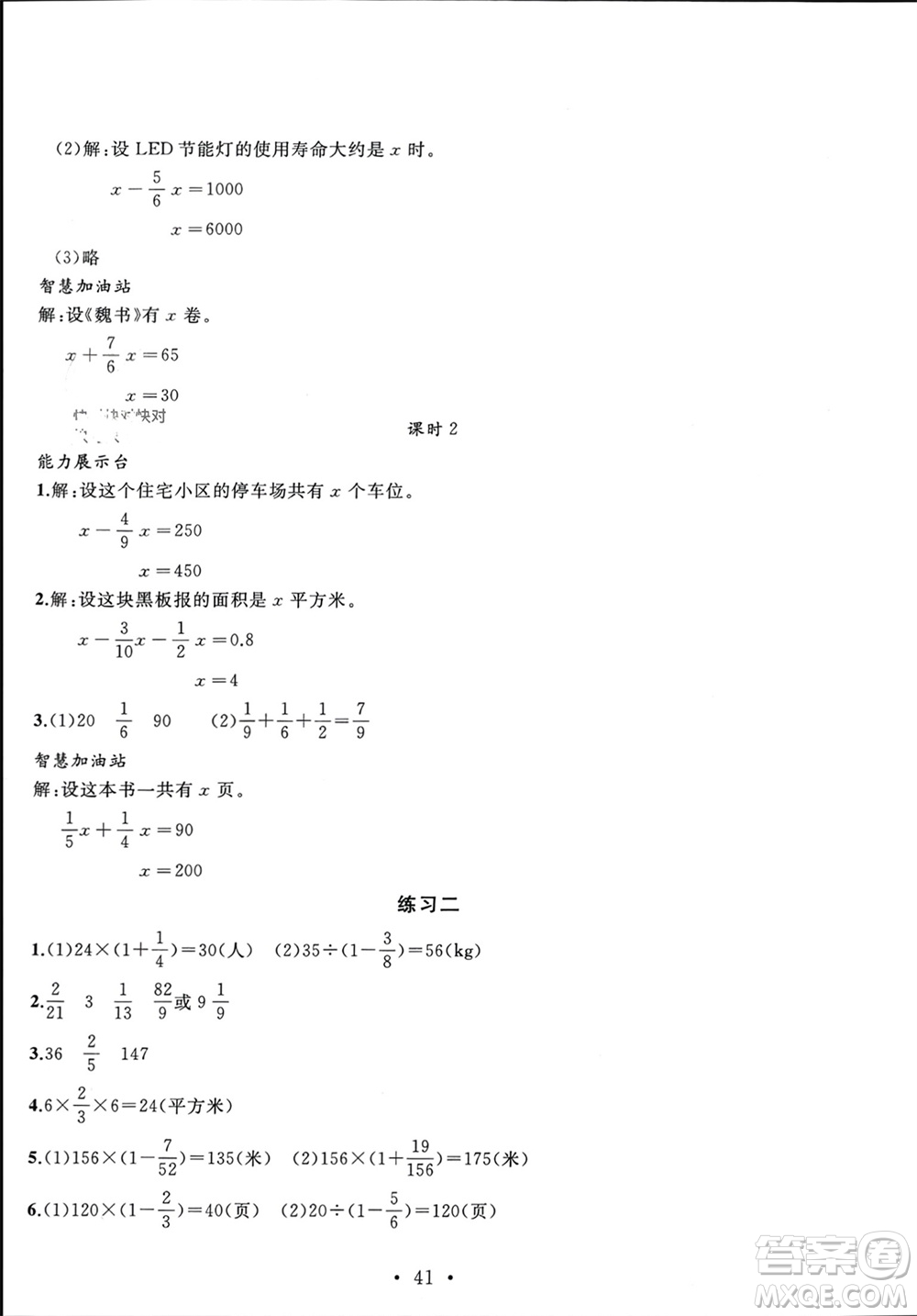 安徽大學出版社2023年秋名師講堂單元同步學練測六年級數(shù)學上冊北師大版參考答案