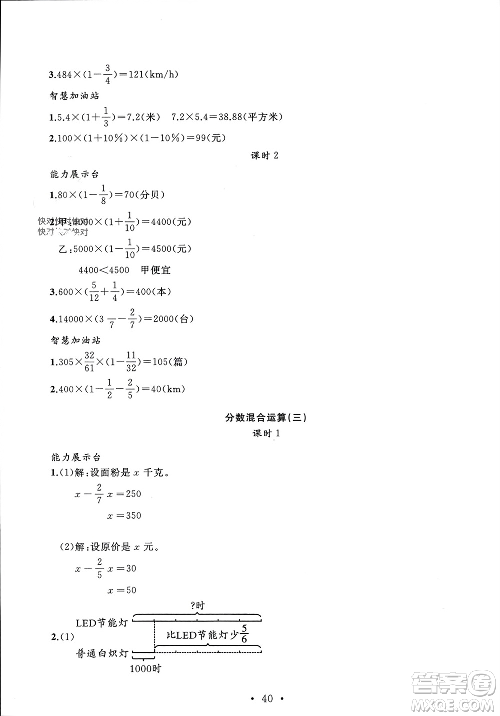 安徽大學出版社2023年秋名師講堂單元同步學練測六年級數(shù)學上冊北師大版參考答案