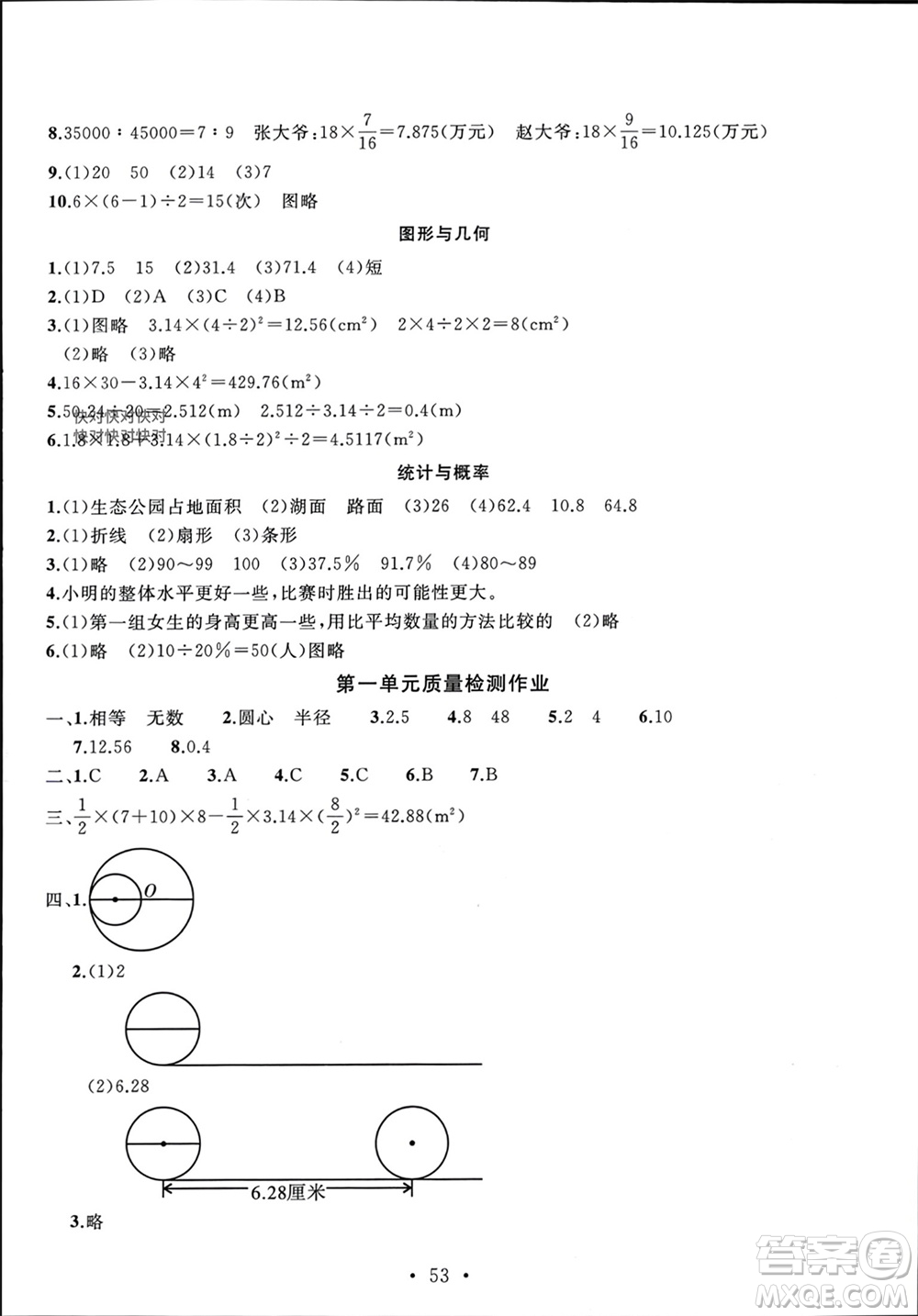 安徽大學出版社2023年秋名師講堂單元同步學練測六年級數(shù)學上冊北師大版參考答案